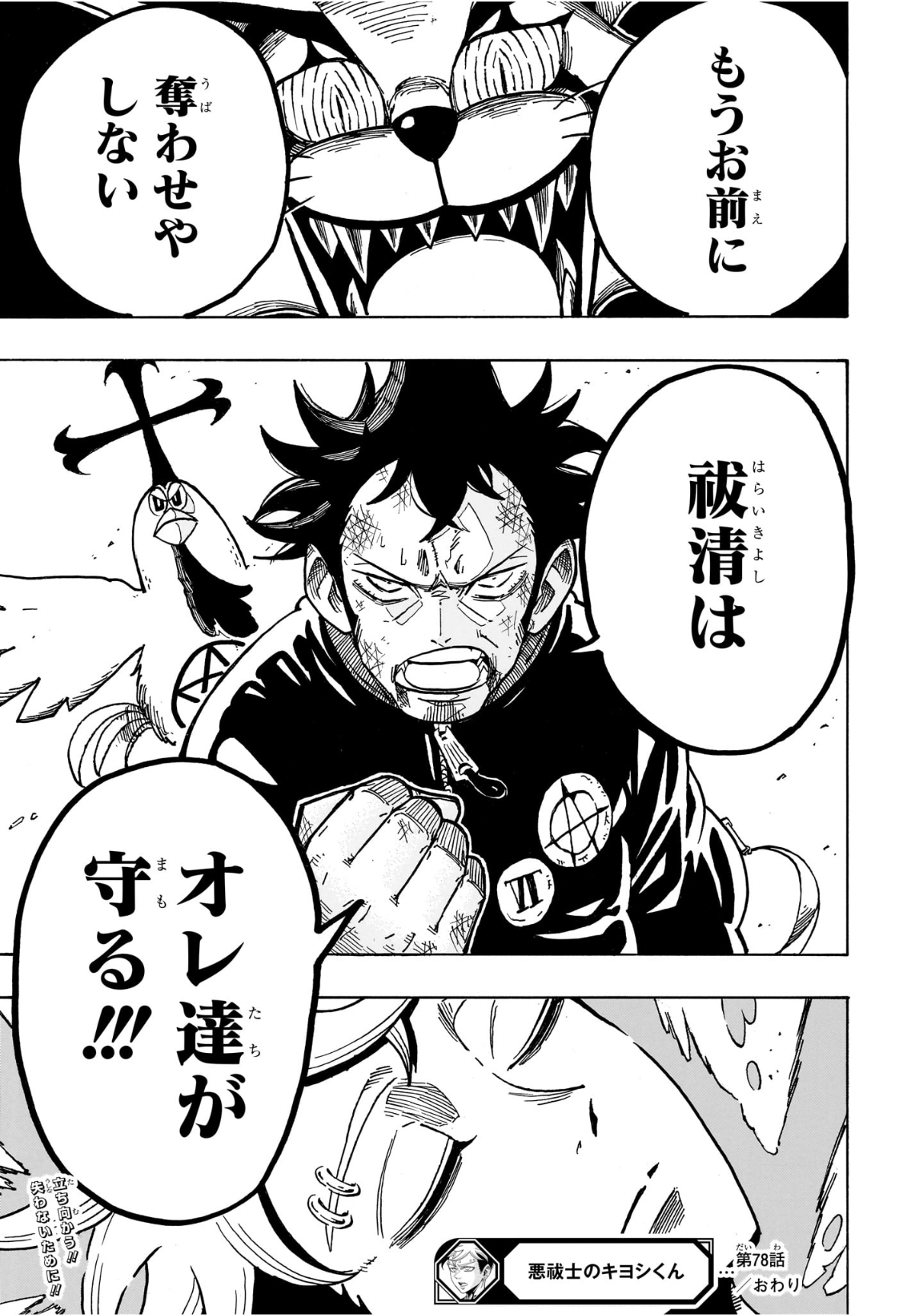 悪祓士のキヨシくん Chap 78 - Next Chap 79