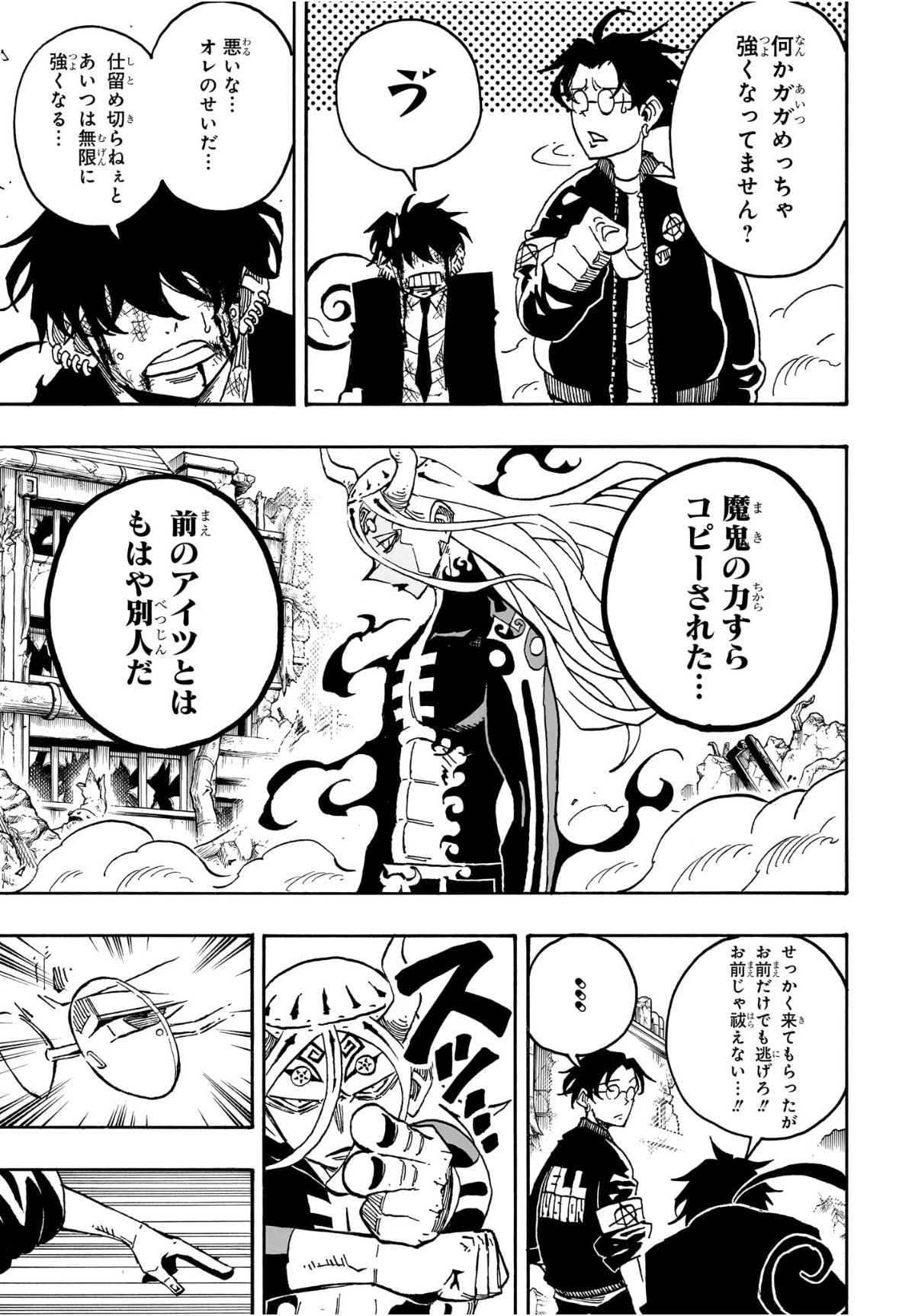 悪祓士のキヨシくん Chap 78 - Next Chap 79