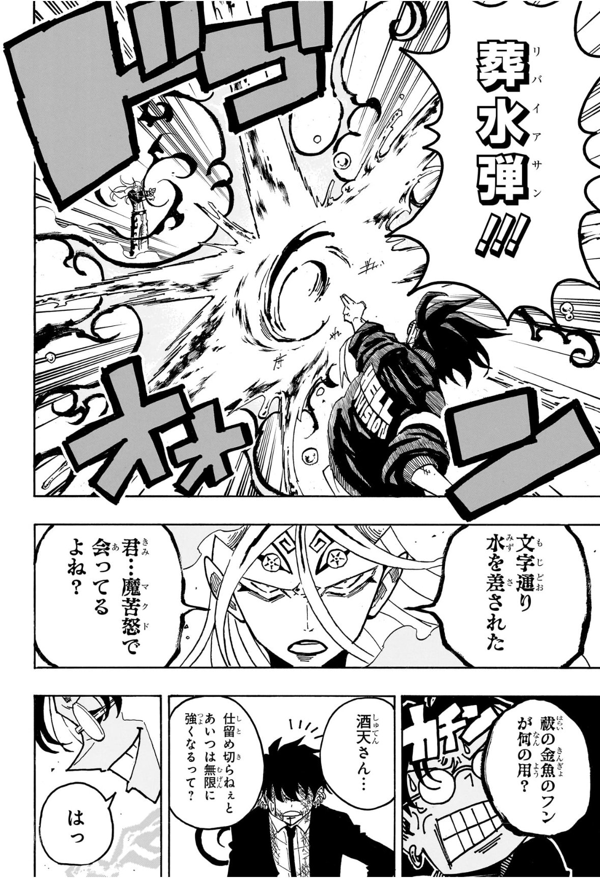 悪祓士のキヨシくん Chap 78 - Next Chap 79