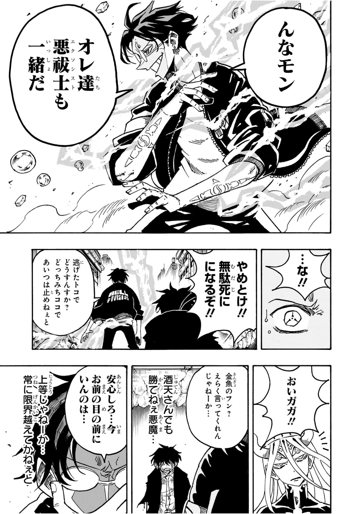 悪祓士のキヨシくん Chap 78 - Next Chap 79