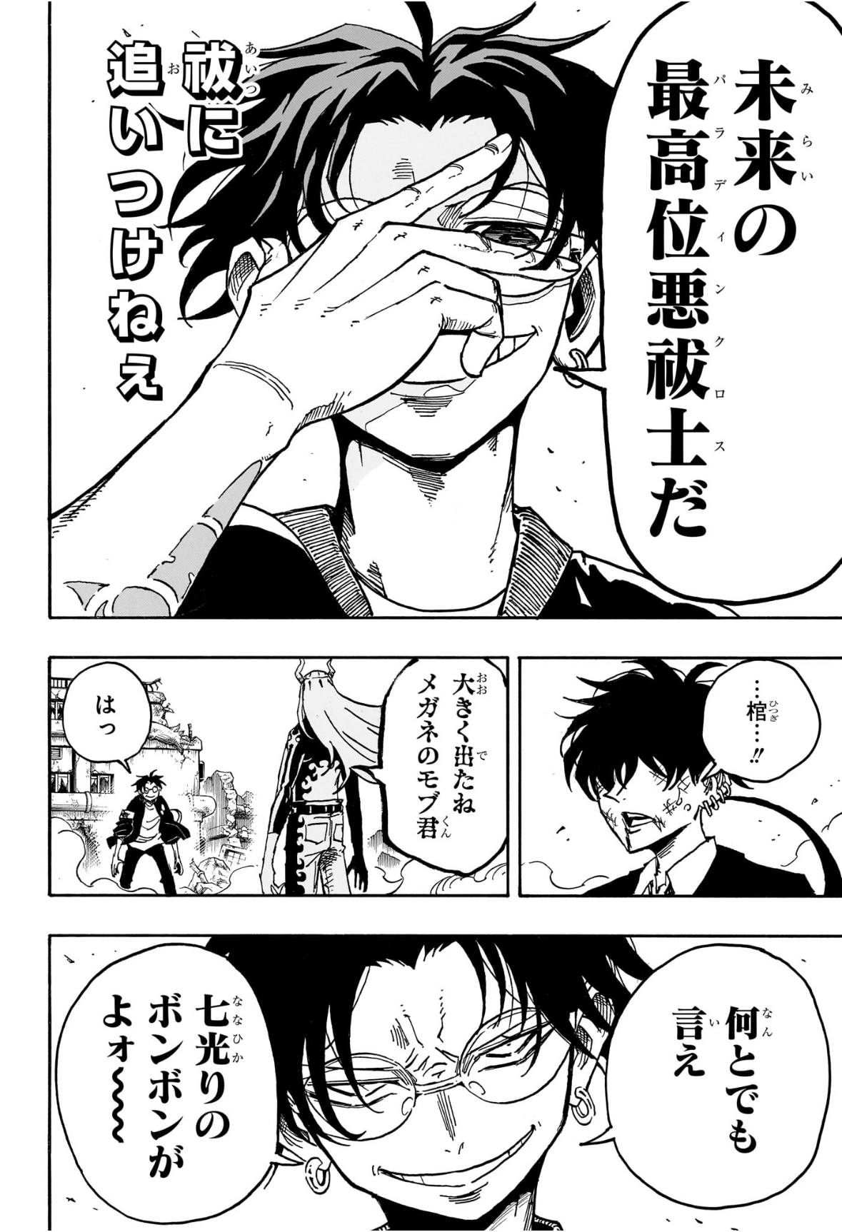 悪祓士のキヨシくん Chap 78 - Next Chap 79