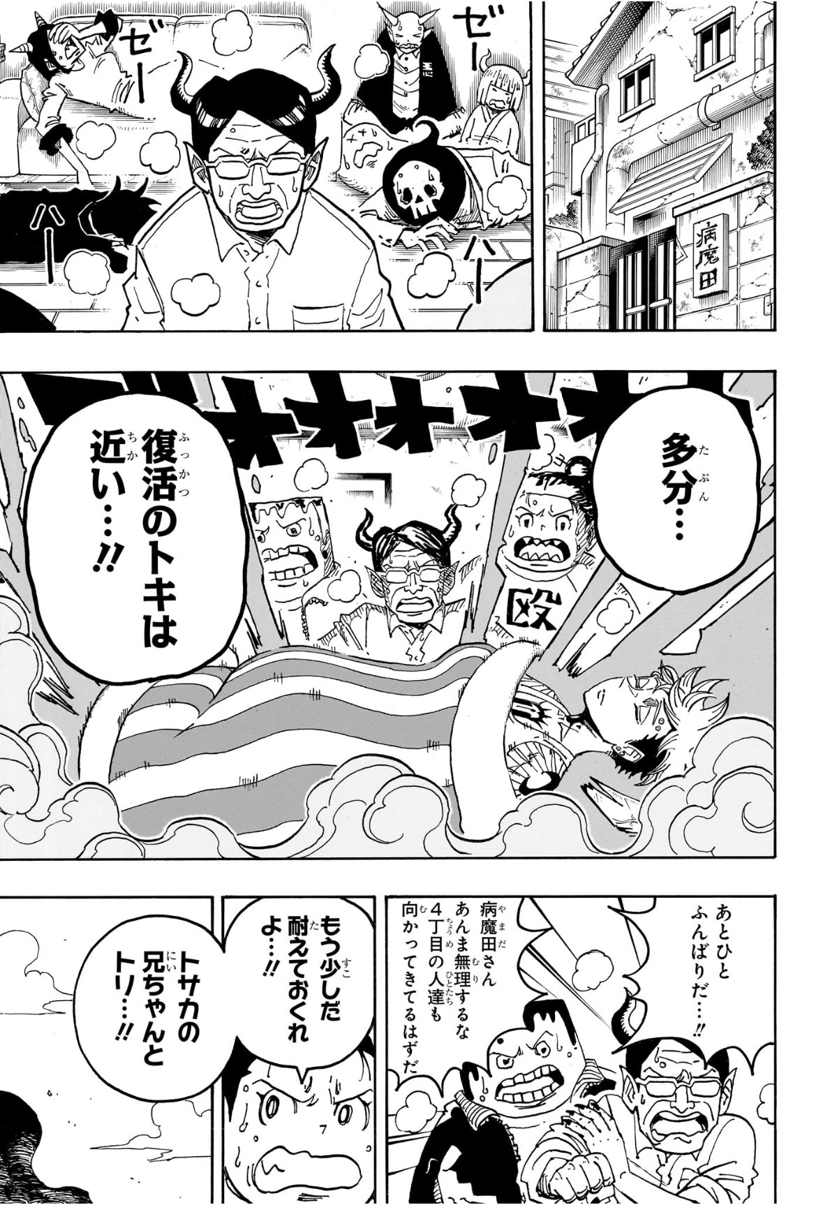 悪祓士のキヨシくん Chap 78 - Next Chap 79