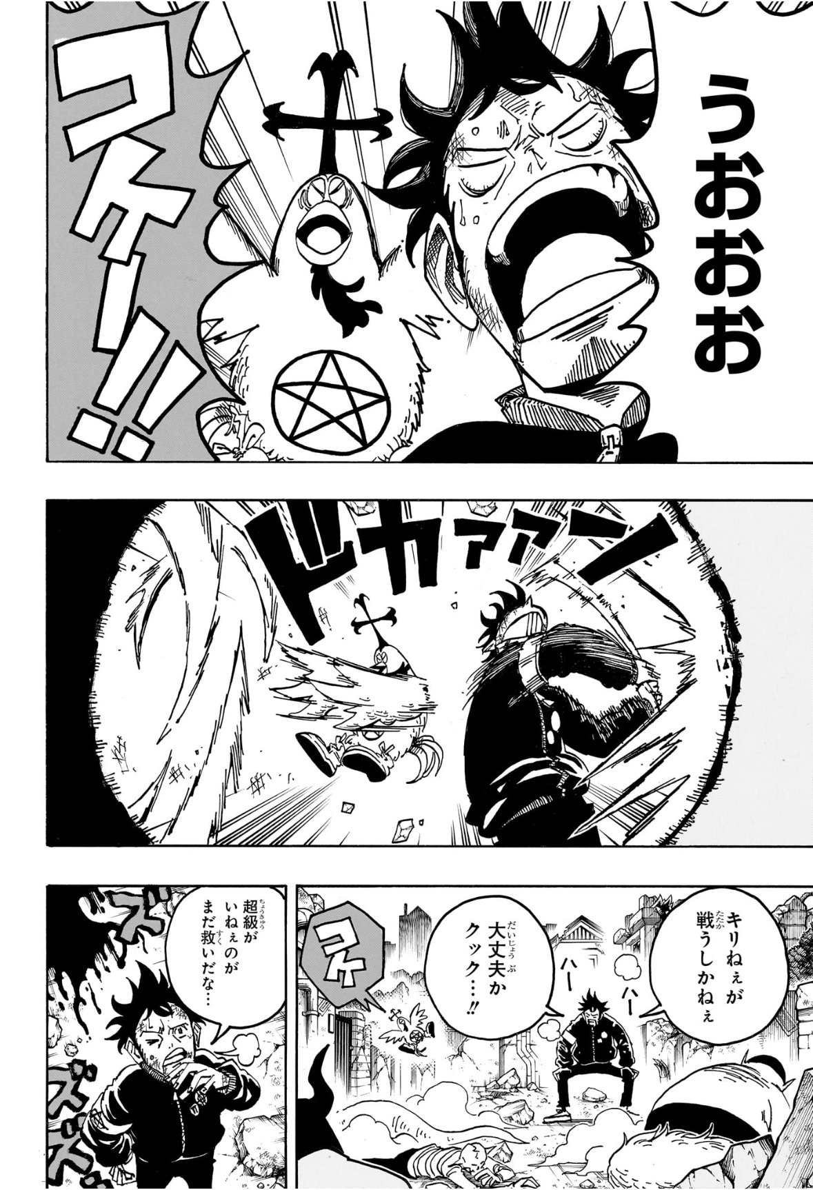 悪祓士のキヨシくん Chap 78 - Next Chap 79