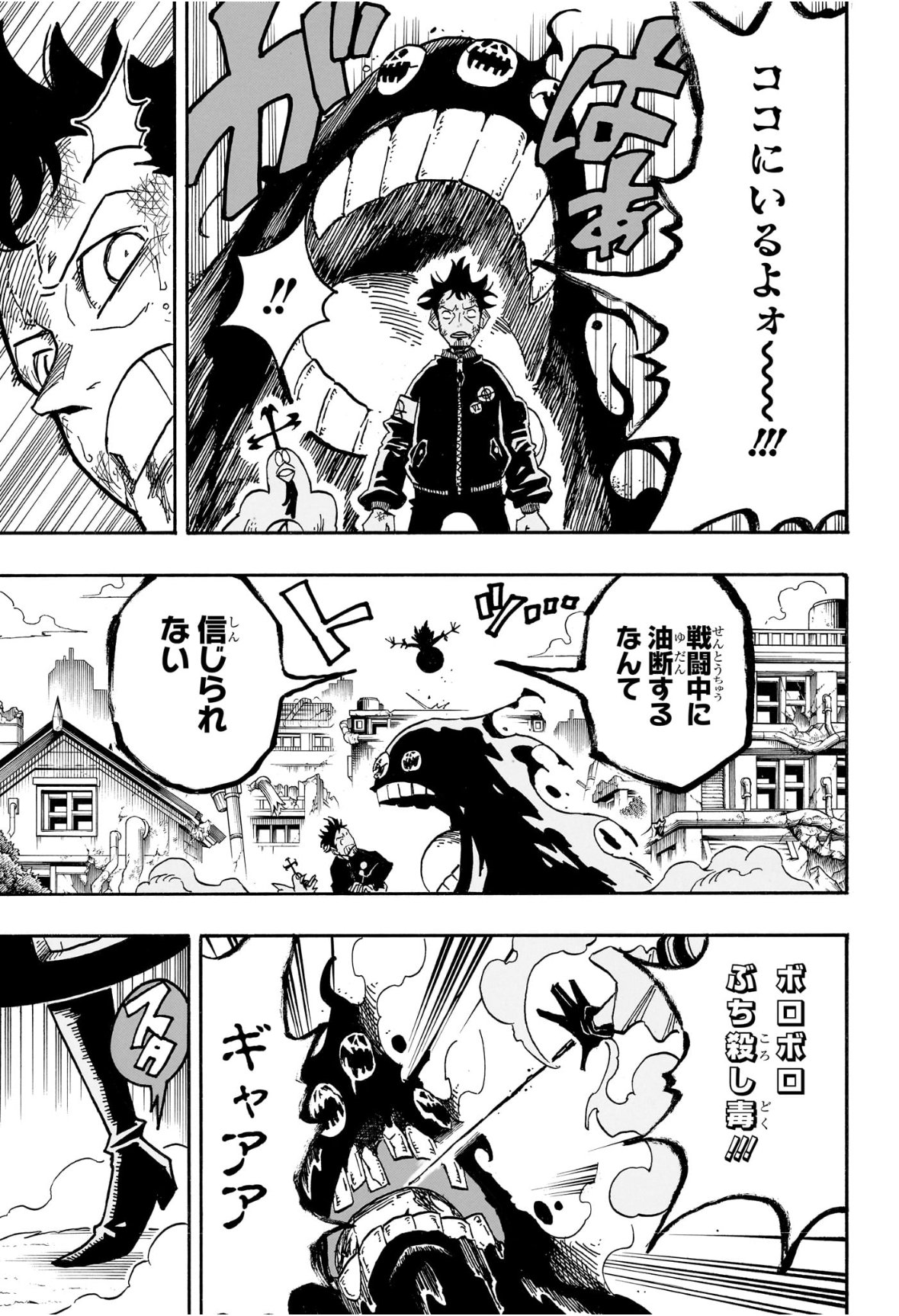 悪祓士のキヨシくん Chap 78 - Next Chap 79