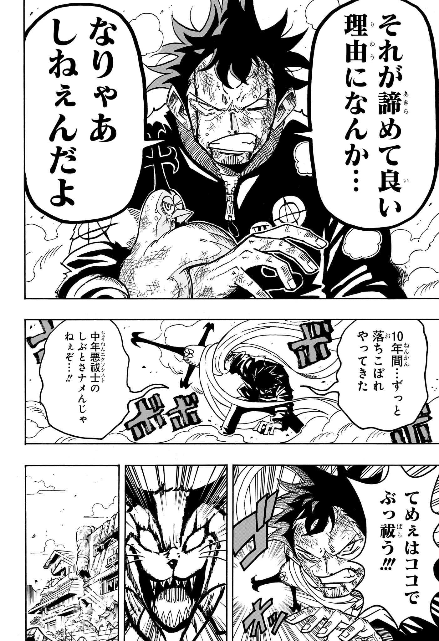 悪祓士のキヨシくん Chap 79 - Next Chap 80