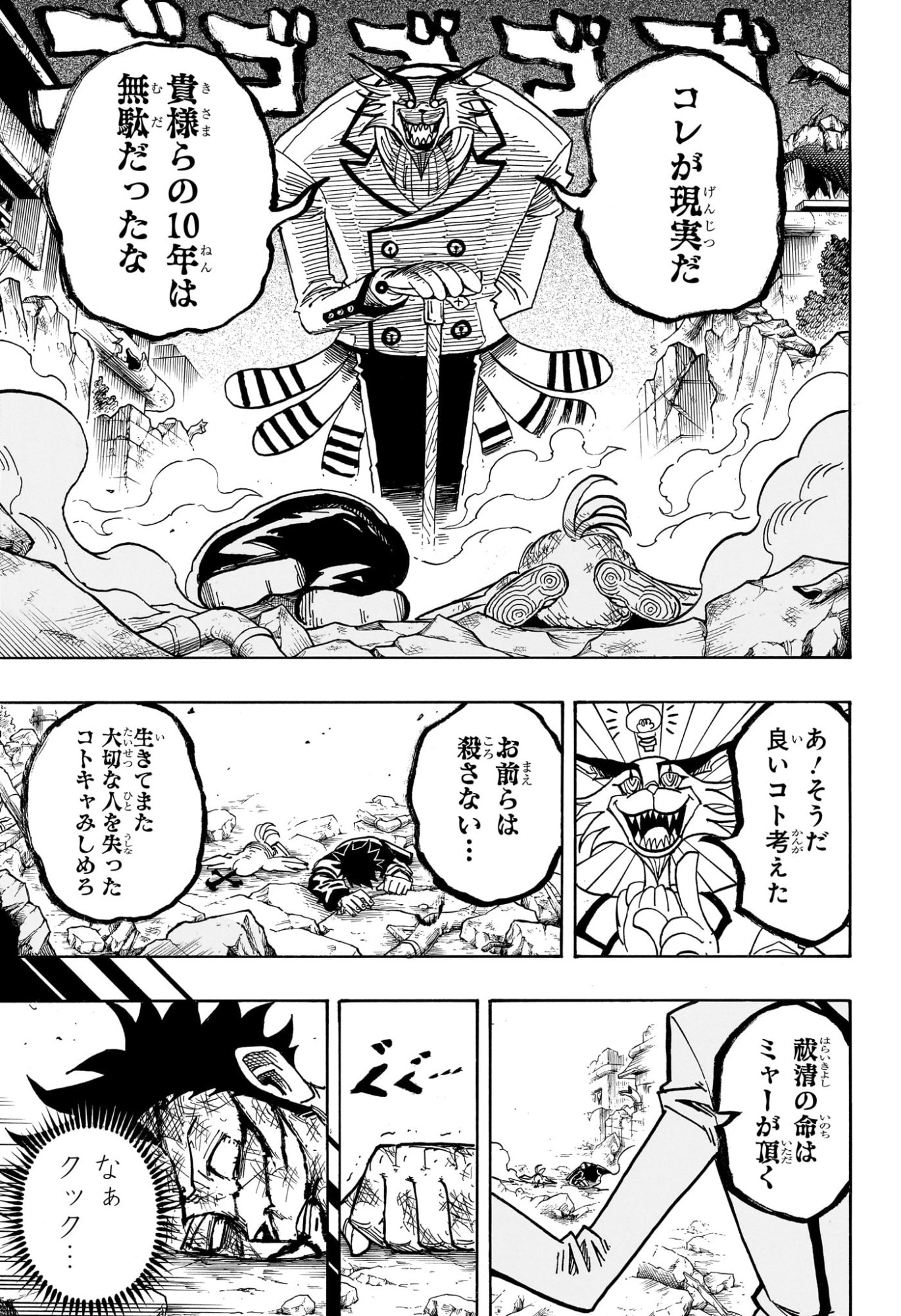 悪祓士のキヨシくん Chap 79 - Next Chap 80