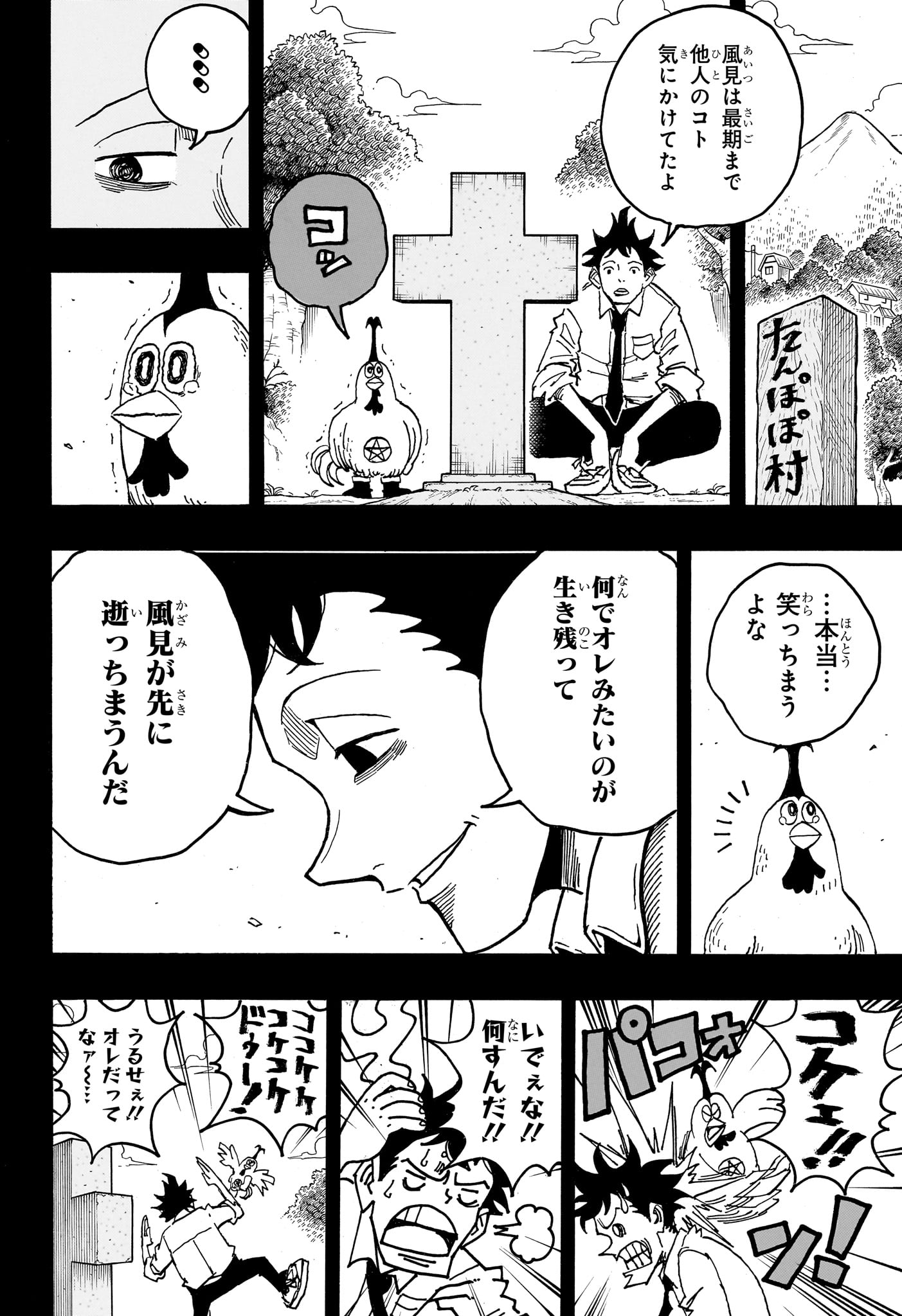 悪祓士のキヨシくん Chap 79 - Next Chap 80
