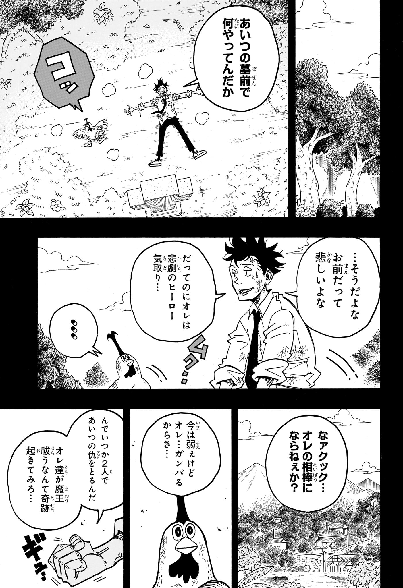悪祓士のキヨシくん Chap 79 - Next Chap 80