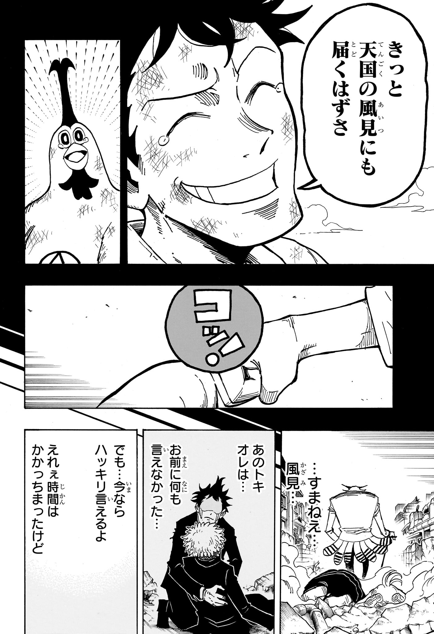 悪祓士のキヨシくん Chap 79 - Next Chap 80