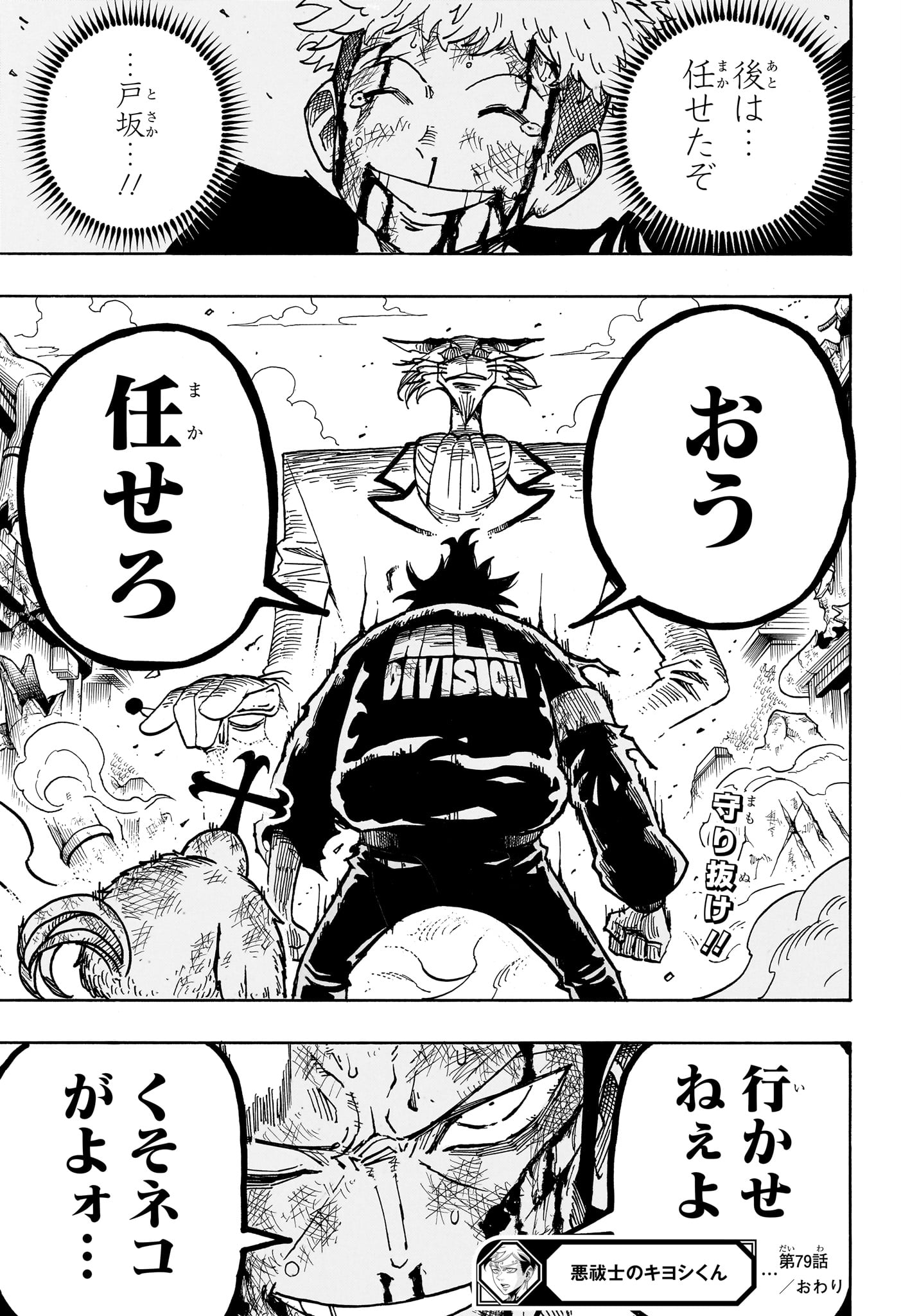 悪祓士のキヨシくん Chap 79 - Next Chap 80