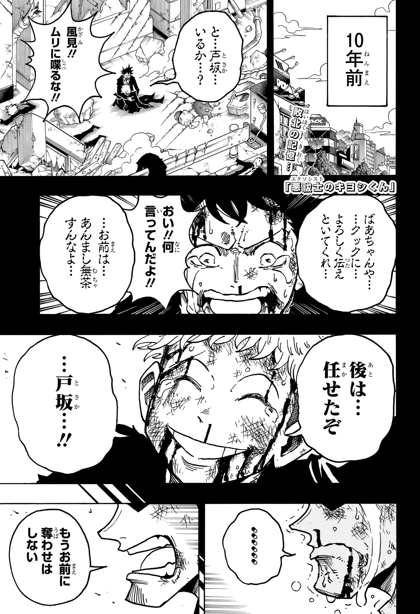 悪祓士のキヨシくん Chap 79 - Next Chap 80