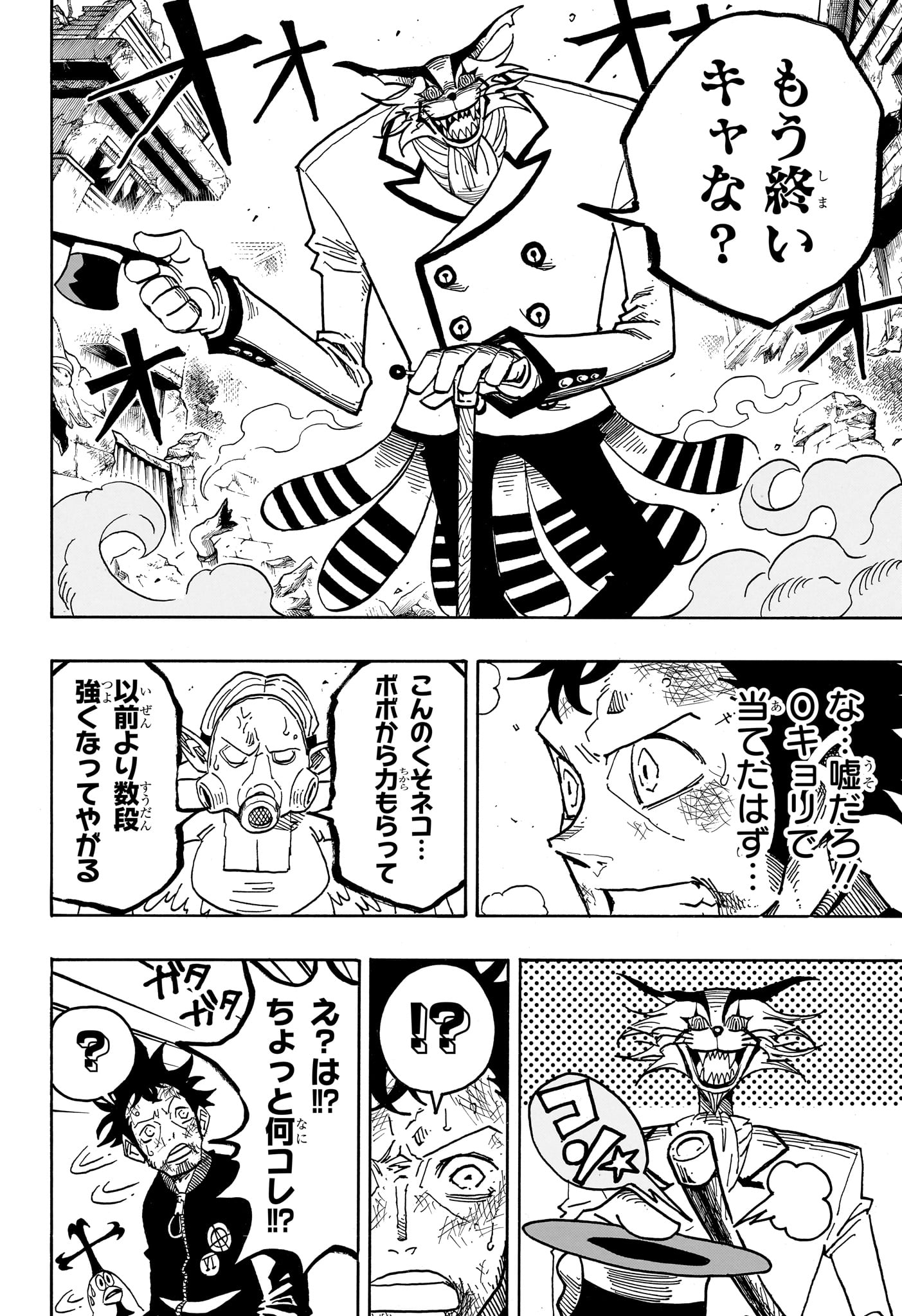 悪祓士のキヨシくん Chap 79 - Next Chap 80