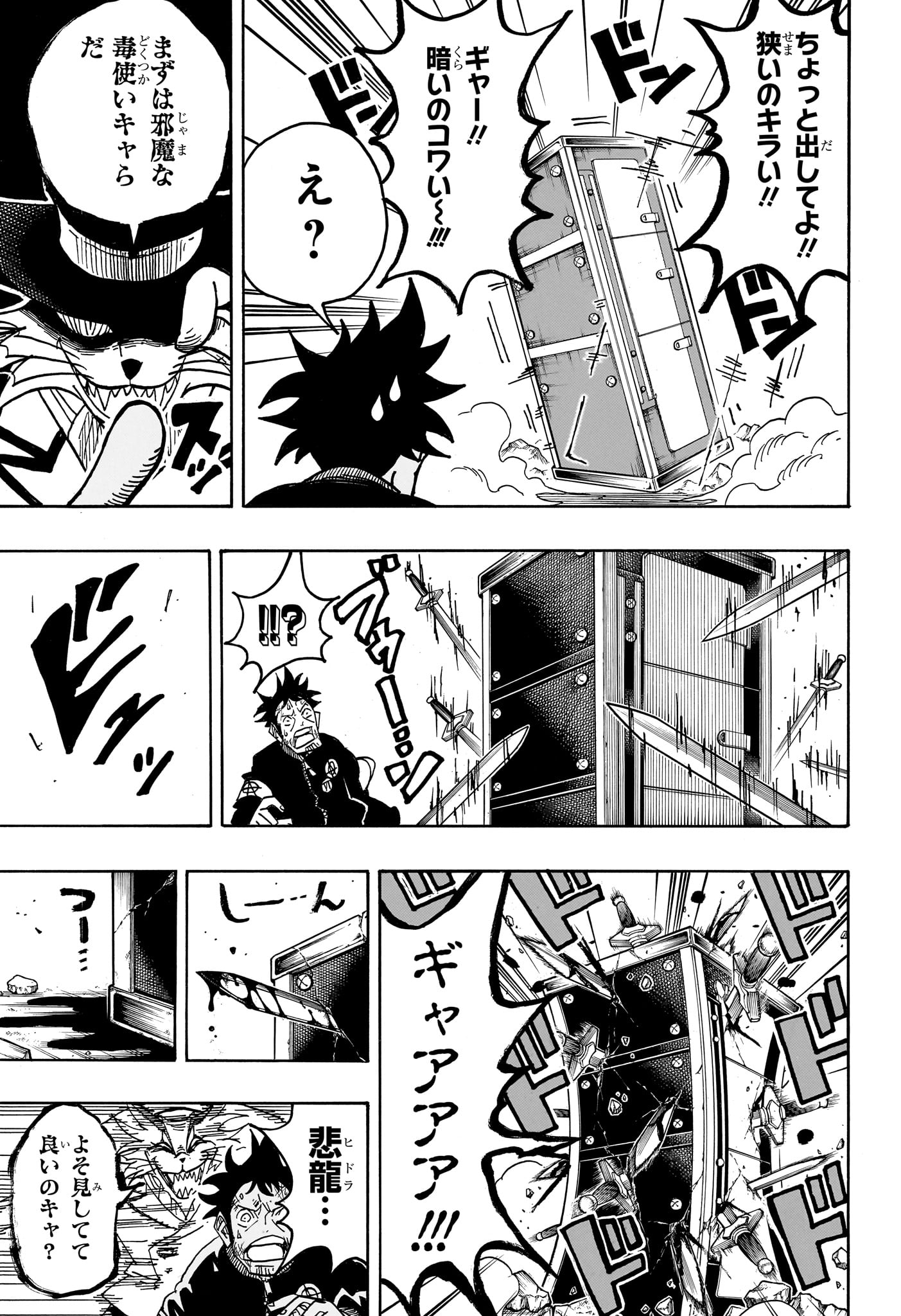 悪祓士のキヨシくん Chap 79 - Next Chap 80