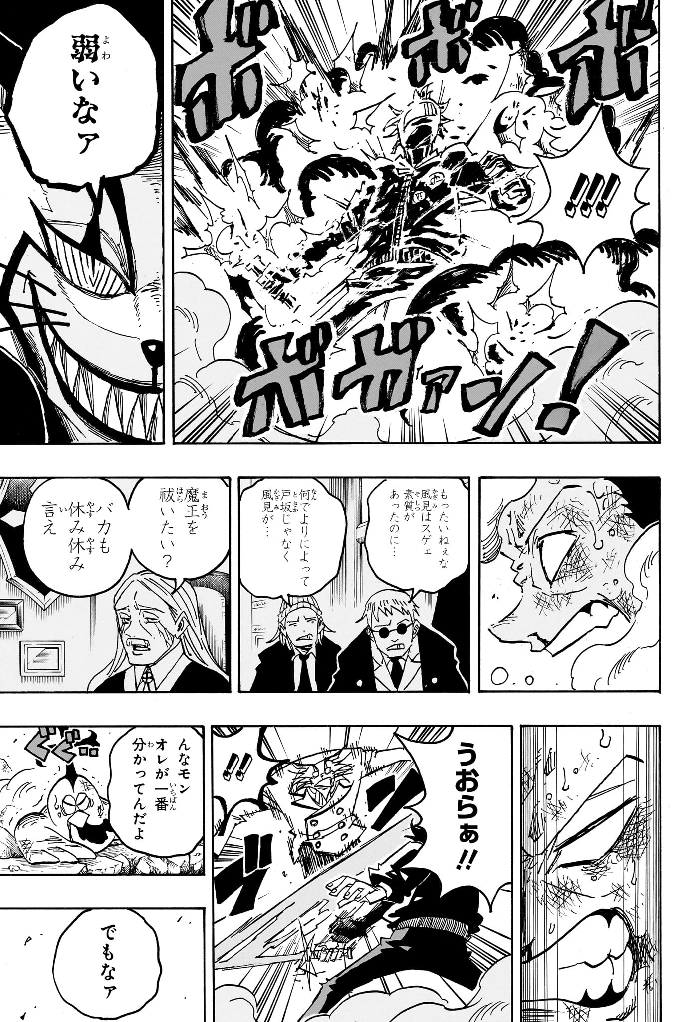 悪祓士のキヨシくん Chap 79 - Next Chap 80
