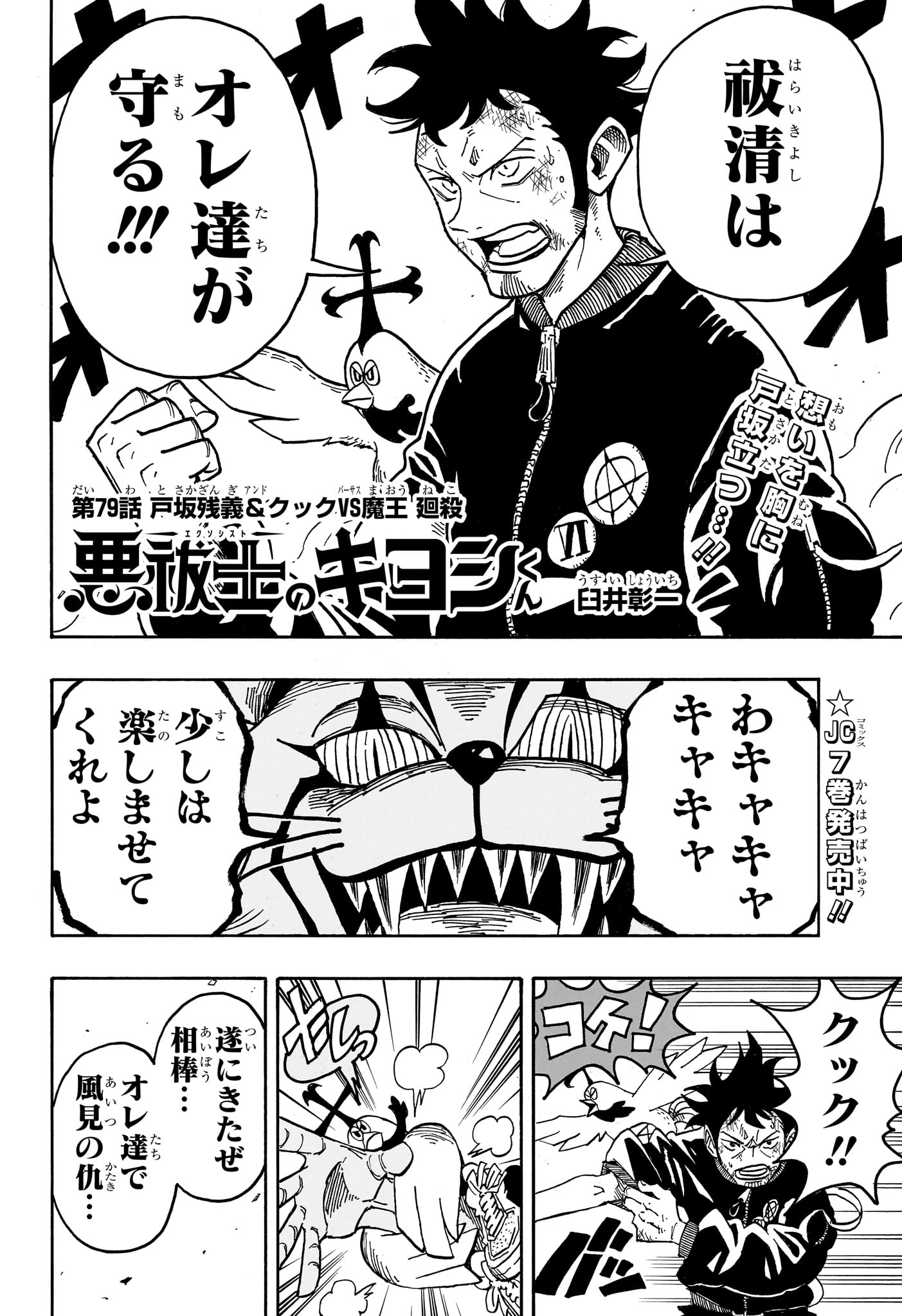 悪祓士のキヨシくん Chap 79 - Next Chap 80