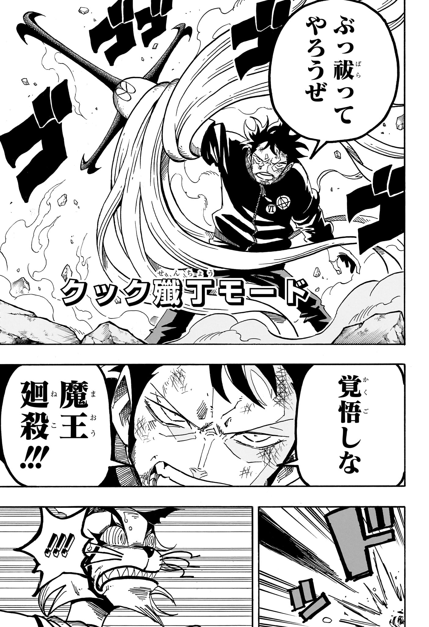 悪祓士のキヨシくん Chap 79 - Next Chap 80