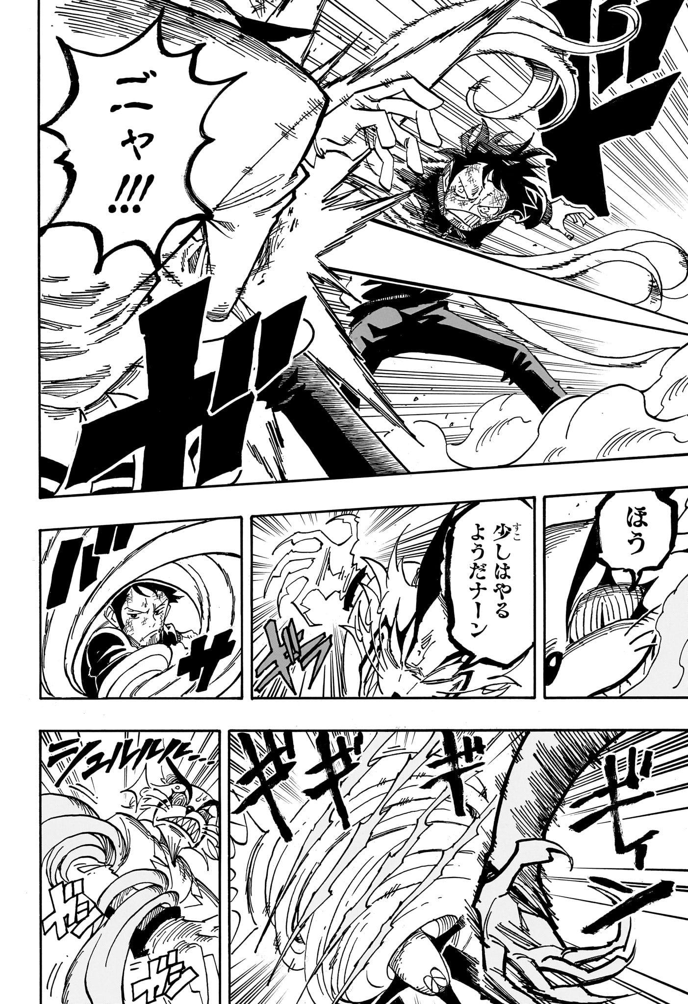 悪祓士のキヨシくん Chap 79 - Next Chap 80