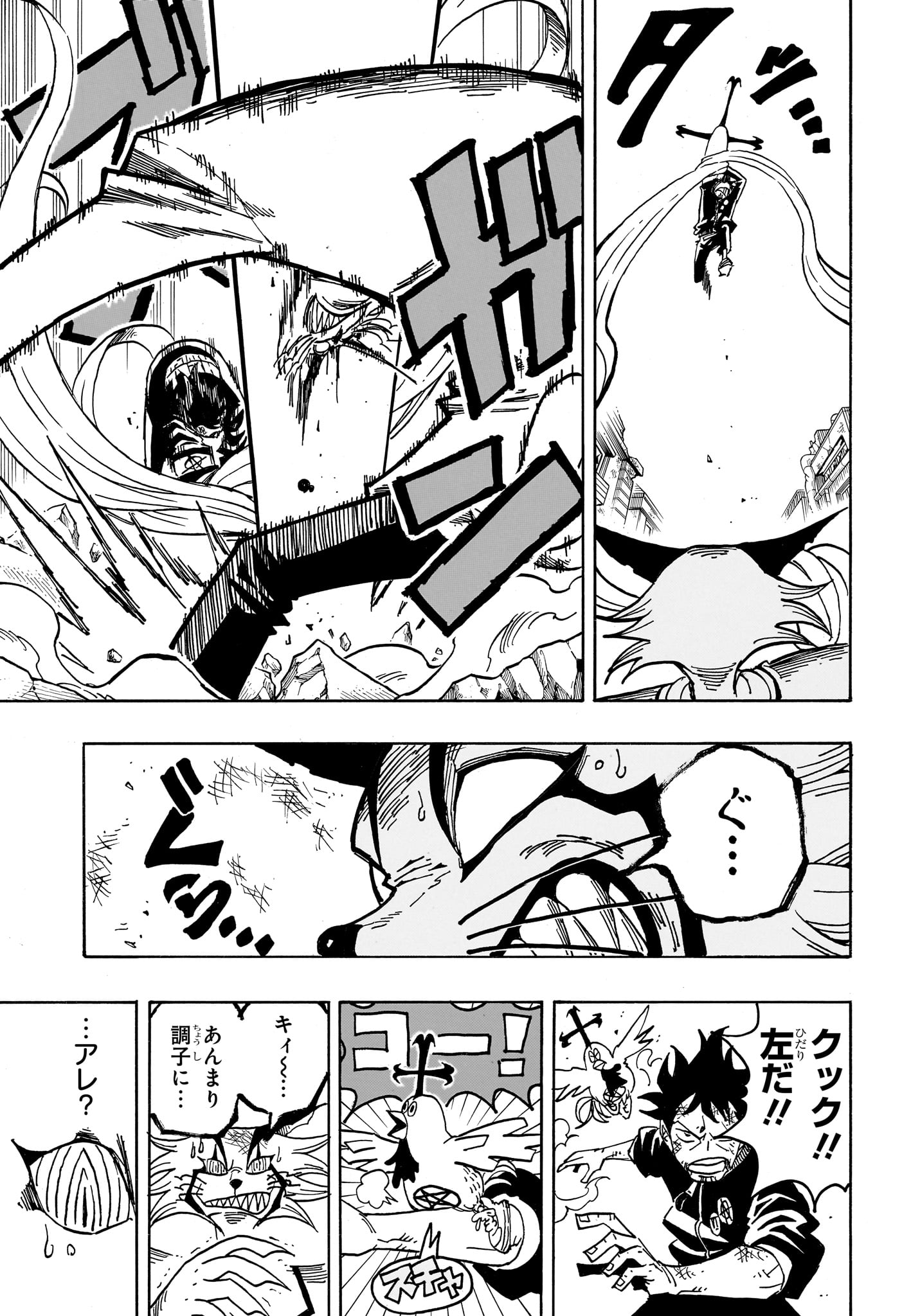 悪祓士のキヨシくん Chap 79 - Next Chap 80