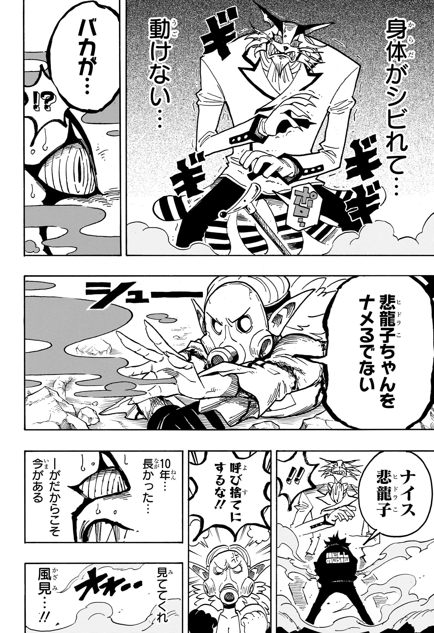 悪祓士のキヨシくん Chap 79 - Next Chap 80