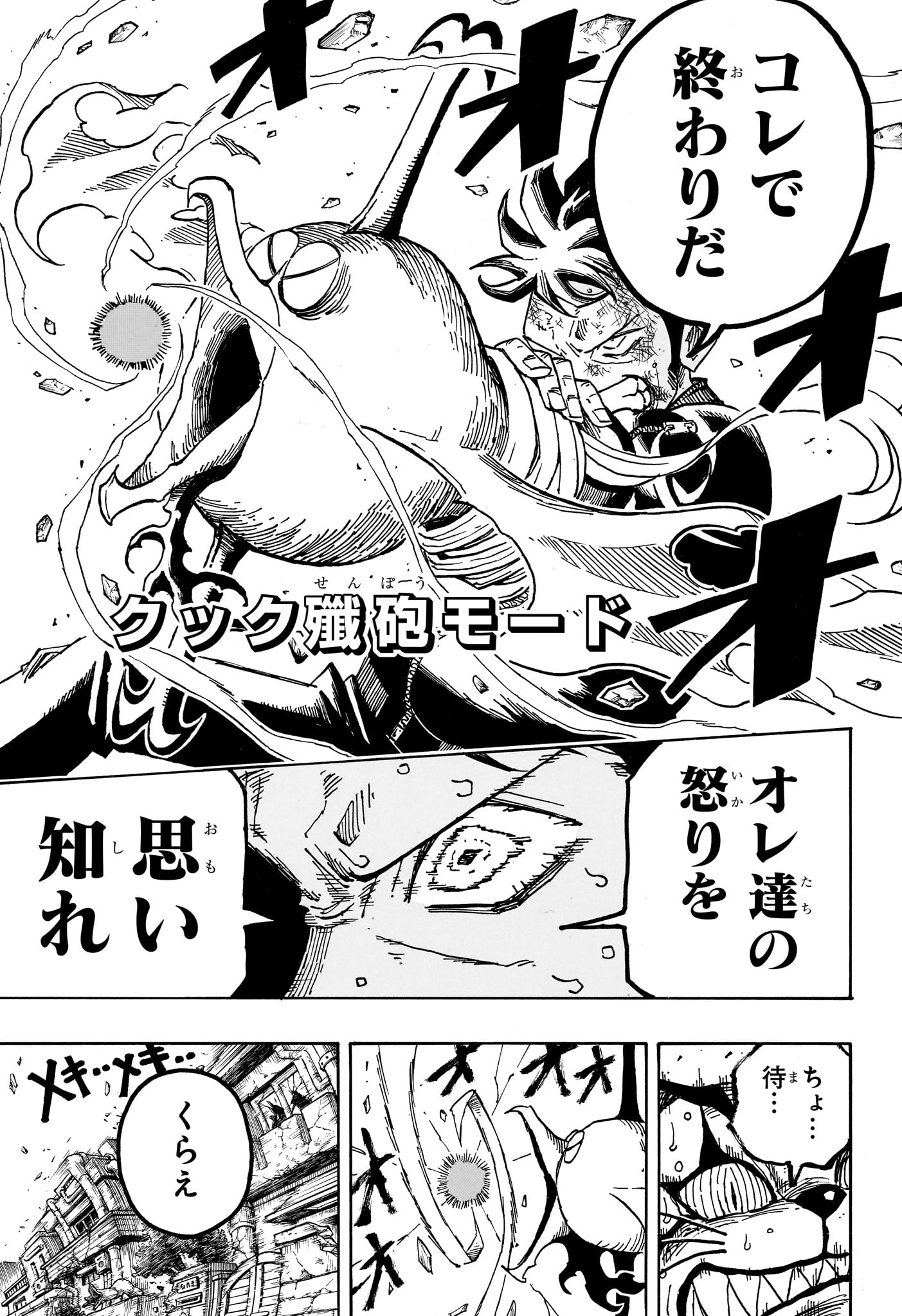 悪祓士のキヨシくん Chap 79 - Next Chap 80