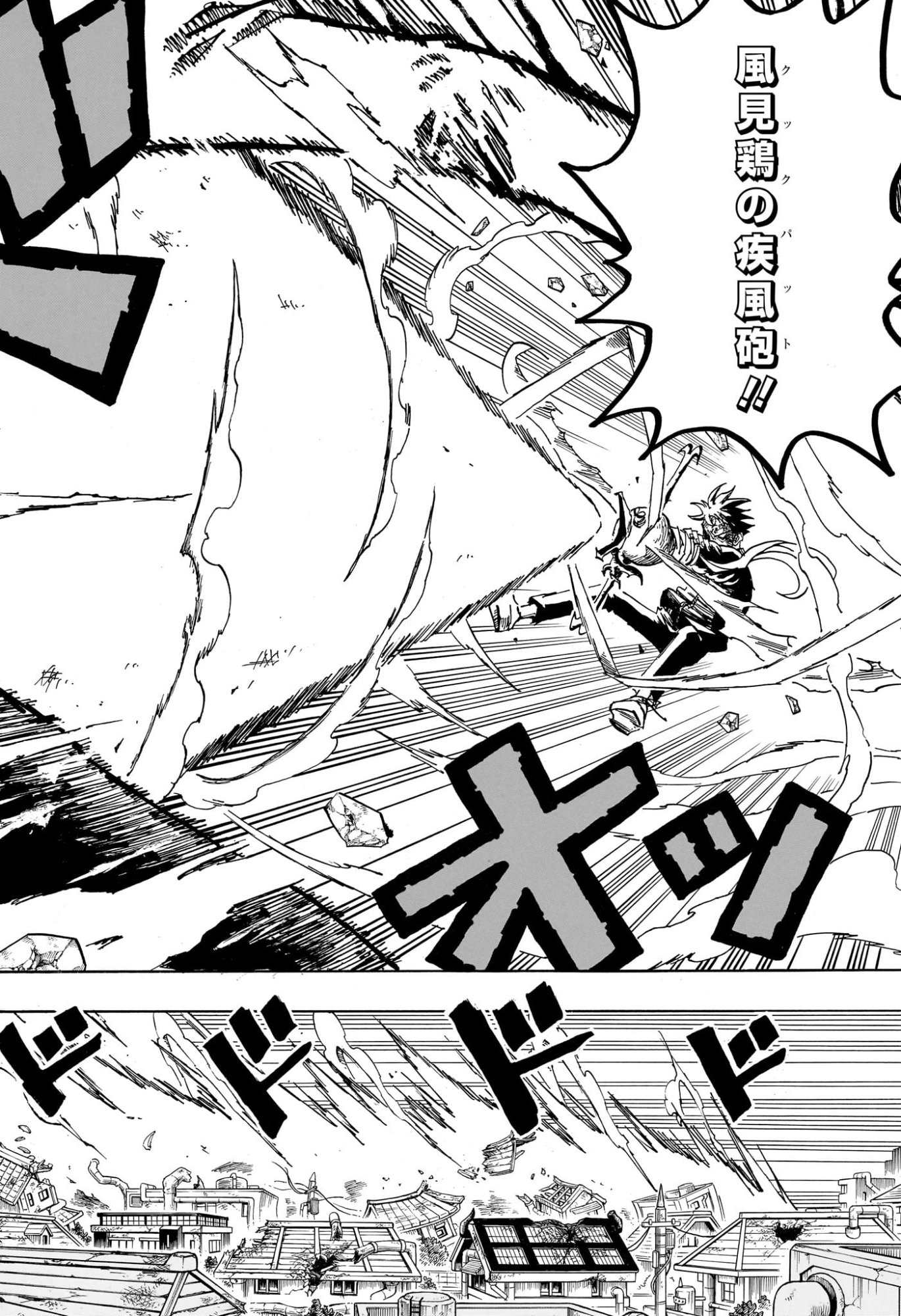 悪祓士のキヨシくん Chap 79 - Next Chap 80