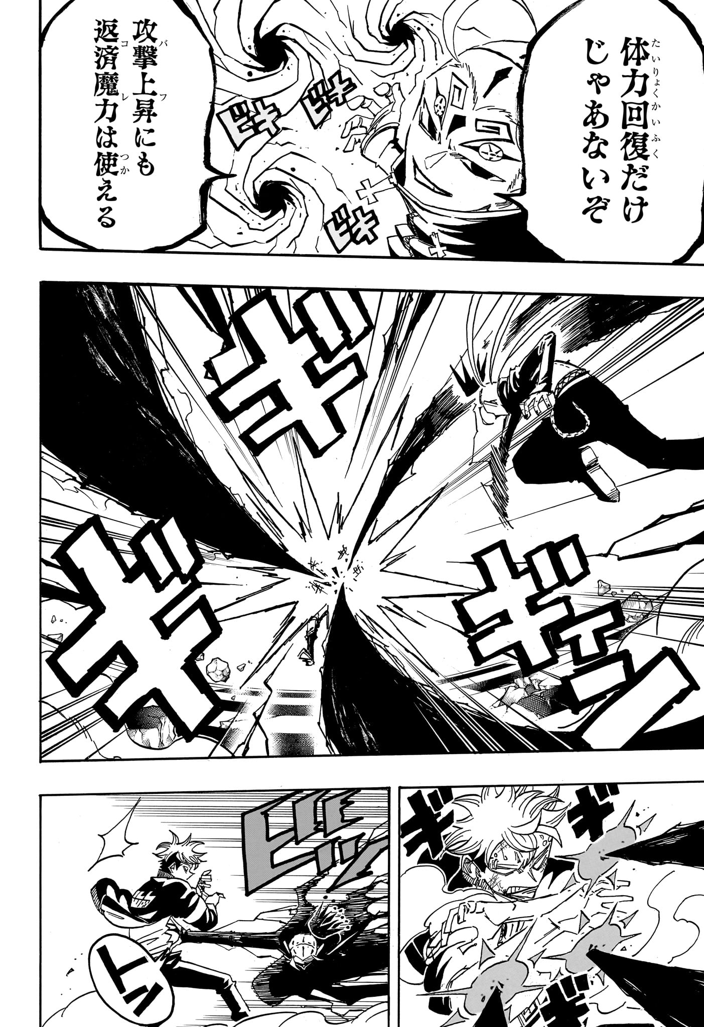 悪祓士のキヨシくん Chap 87 - Next Chap 88