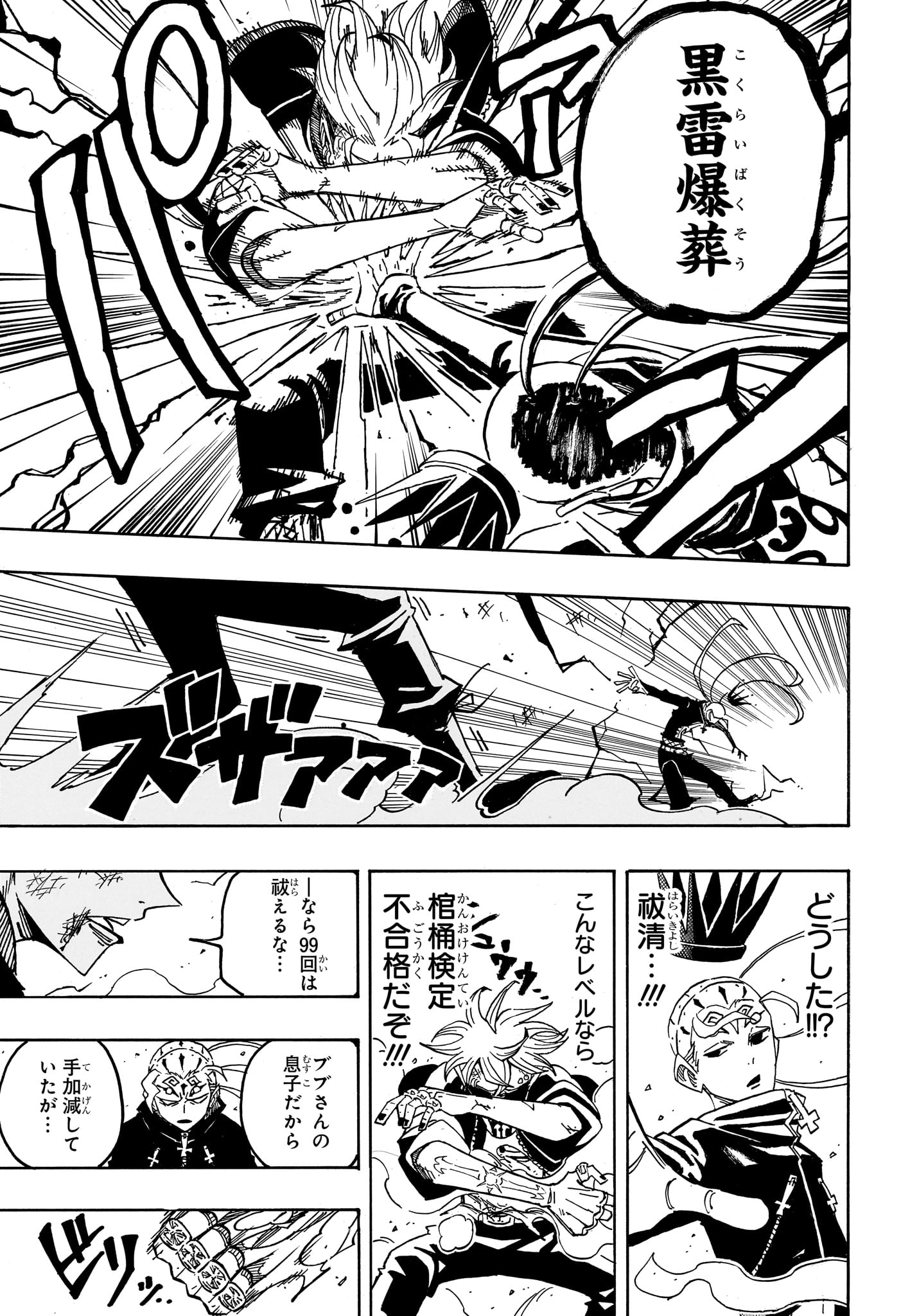 悪祓士のキヨシくん Chap 87 - Next Chap 88