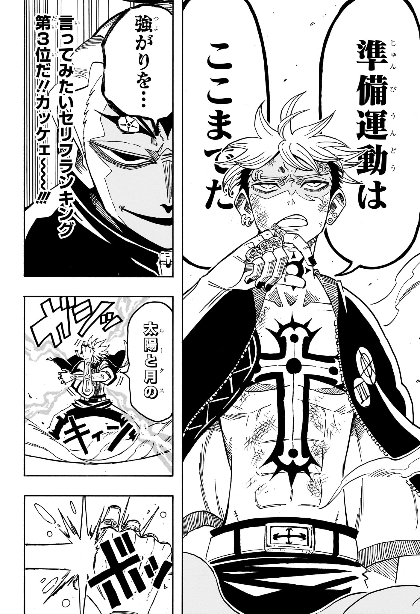 悪祓士のキヨシくん Chap 87 - Next Chap 88