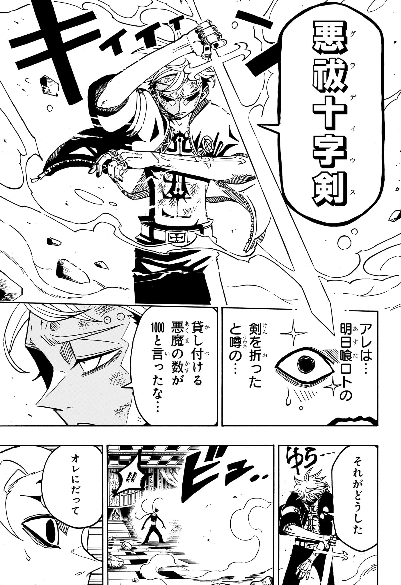 悪祓士のキヨシくん Chap 87 - Next Chap 88