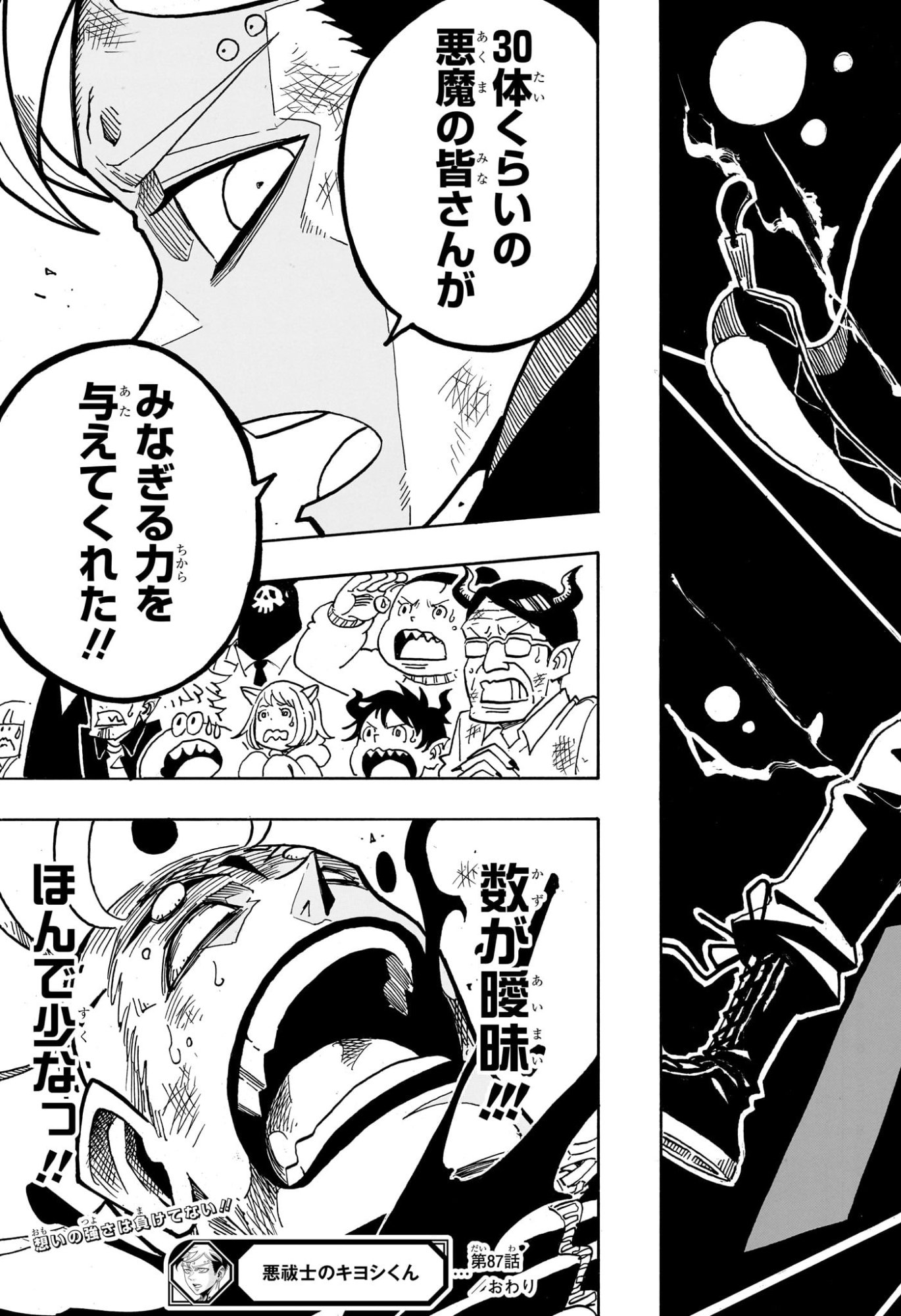 悪祓士のキヨシくん Chap 87 - Next Chap 88