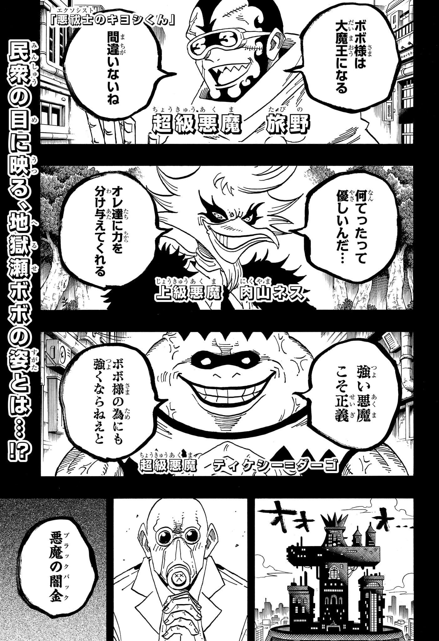 悪祓士のキヨシくん Chap 87 - Next Chap 88
