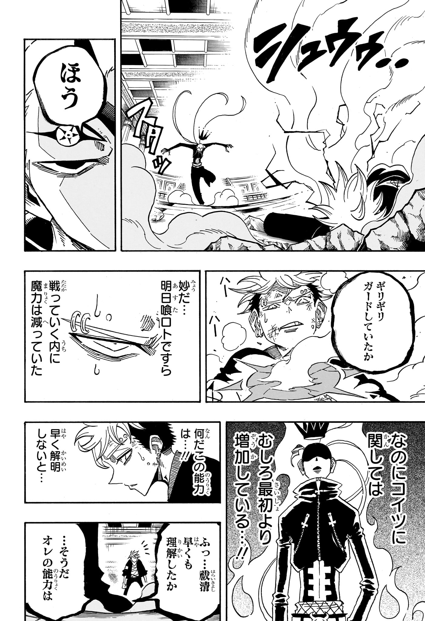 悪祓士のキヨシくん Chap 87 - Next Chap 88