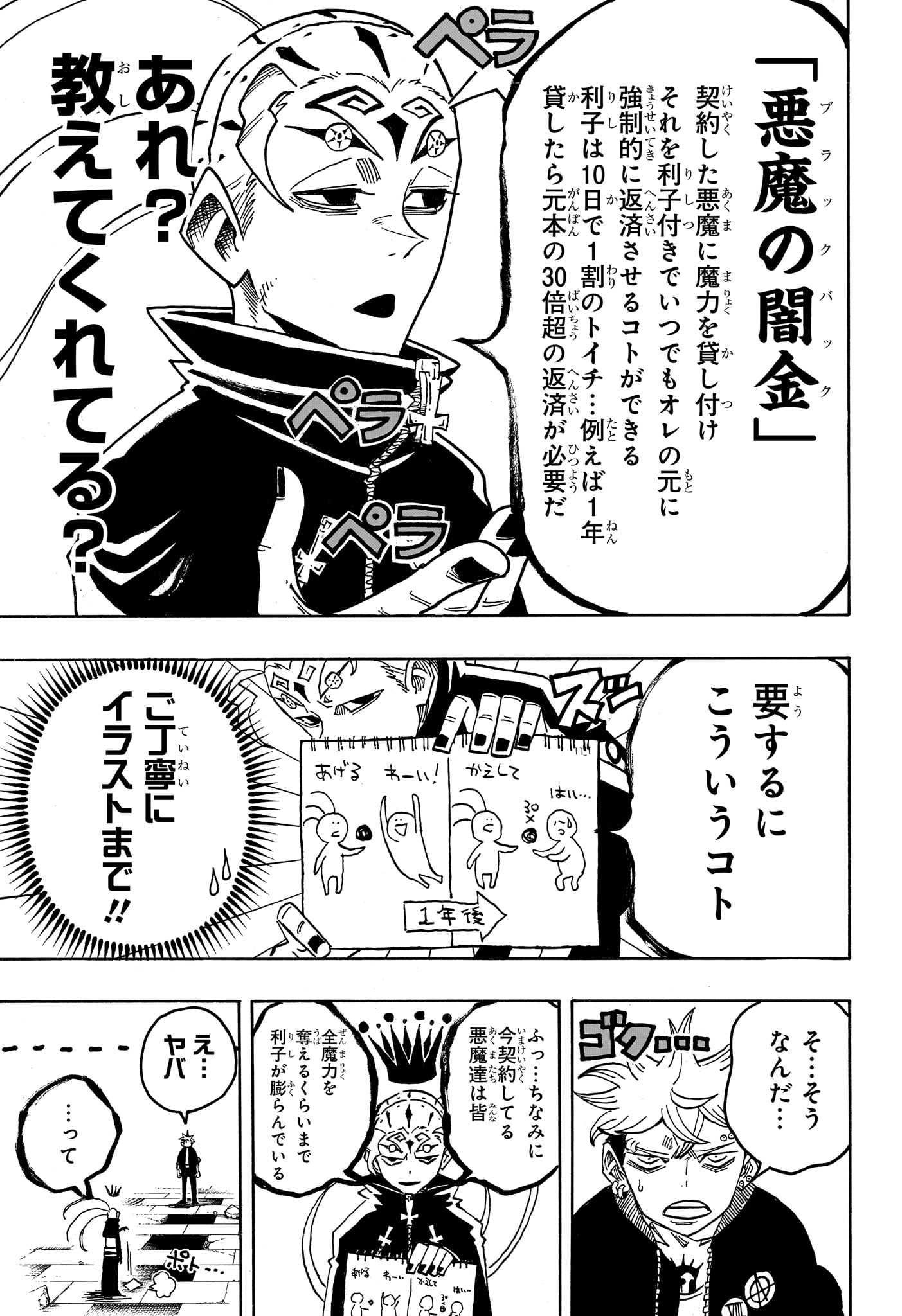 悪祓士のキヨシくん Chap 87 - Next Chap 88