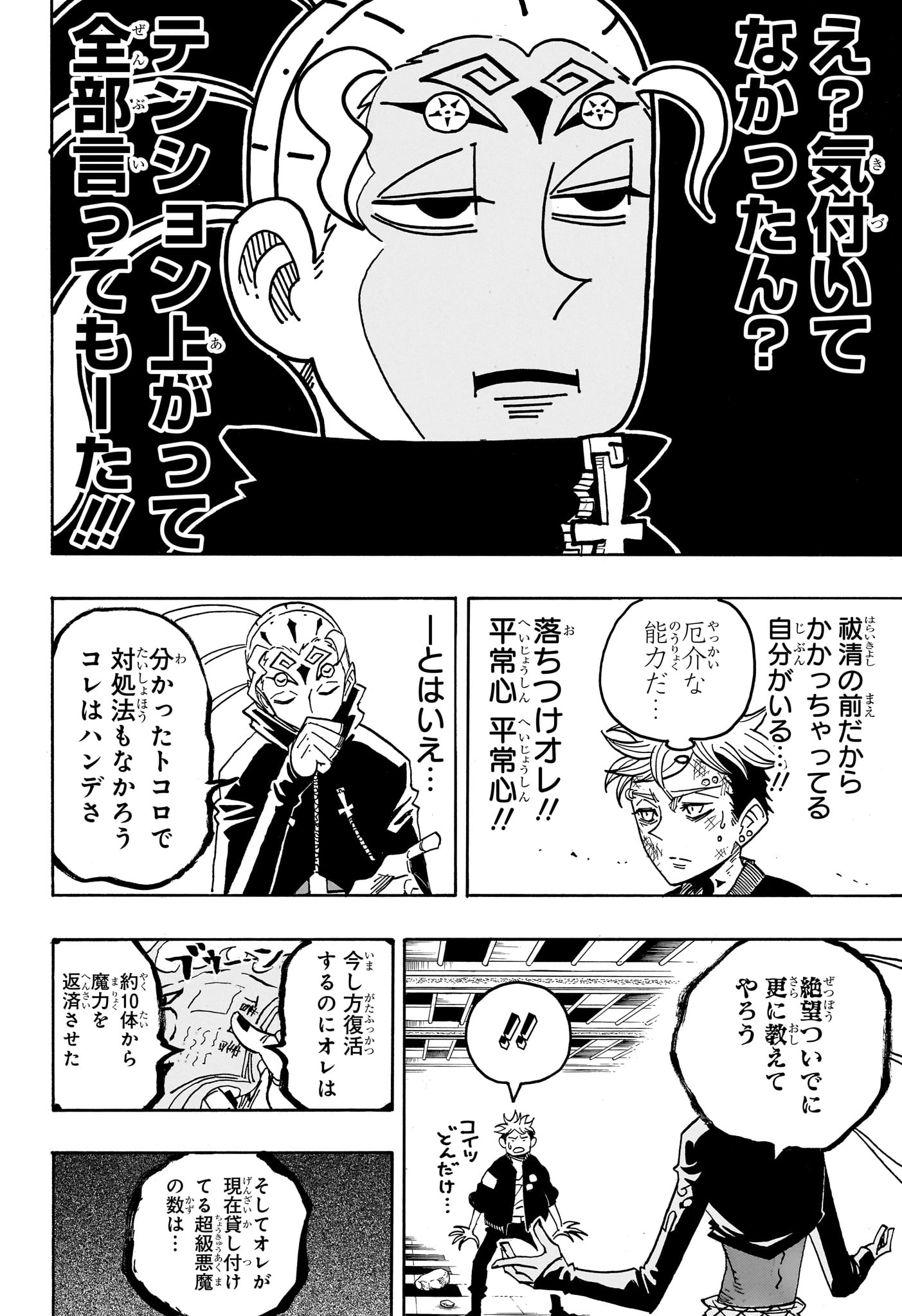 悪祓士のキヨシくん Chap 87 - Next Chap 88