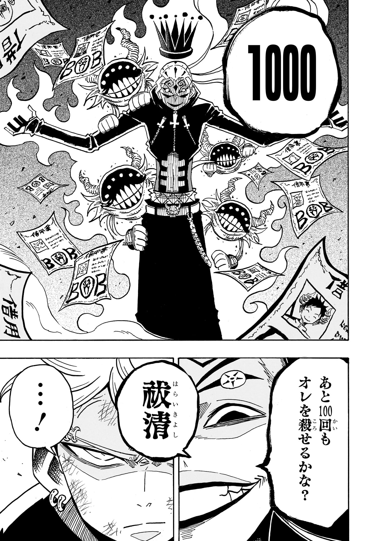 悪祓士のキヨシくん Chap 87 - Next Chap 88