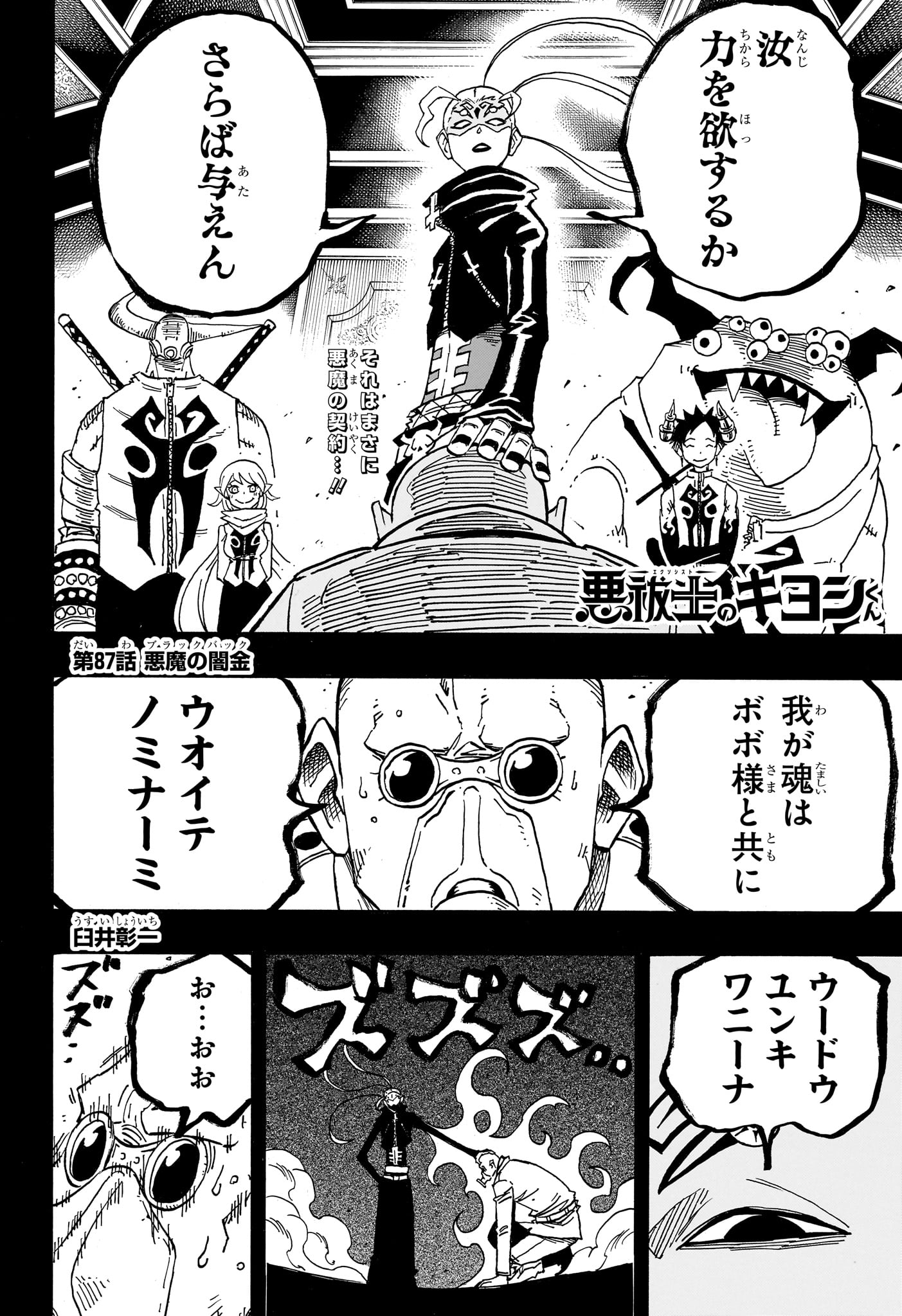 悪祓士のキヨシくん Chap 87 - Next Chap 88