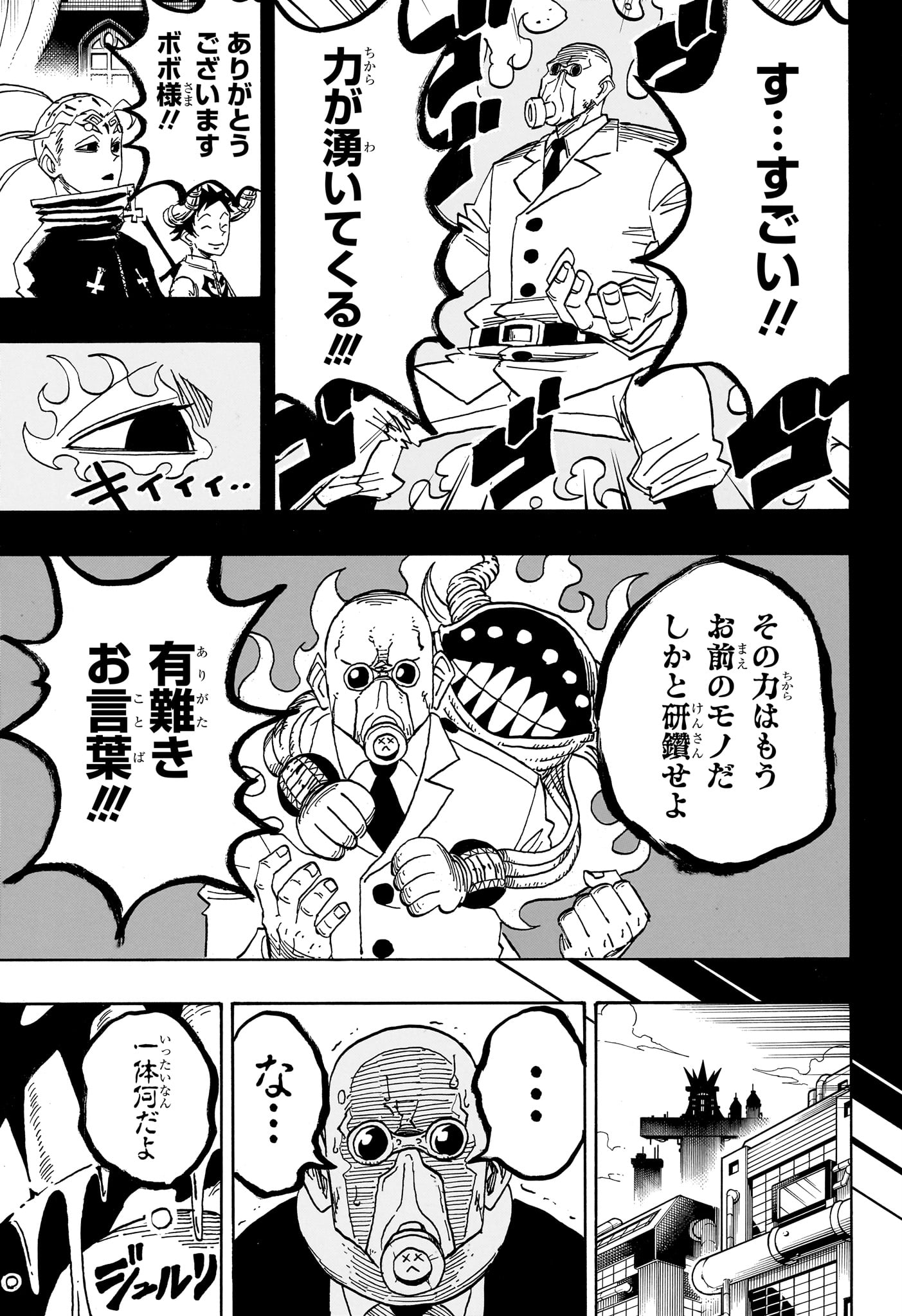 悪祓士のキヨシくん Chap 87 - Next Chap 88