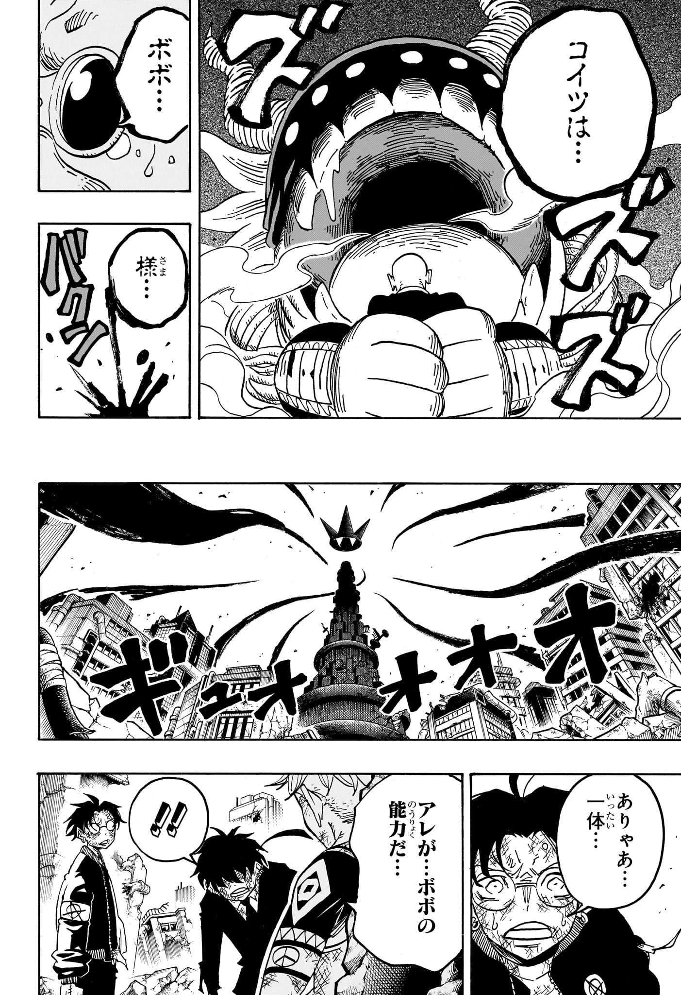悪祓士のキヨシくん Chap 87 - Next Chap 88