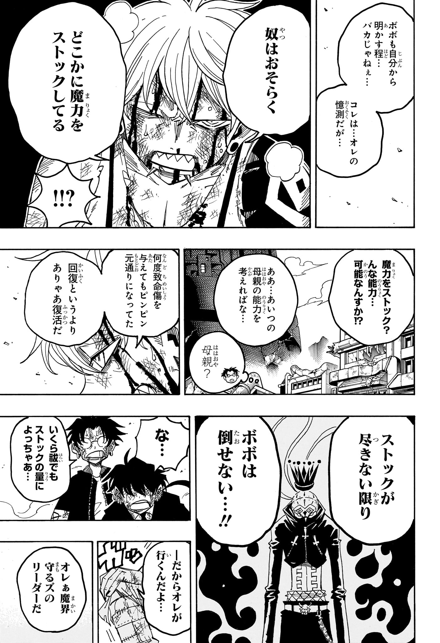 悪祓士のキヨシくん Chap 87 - Next Chap 88