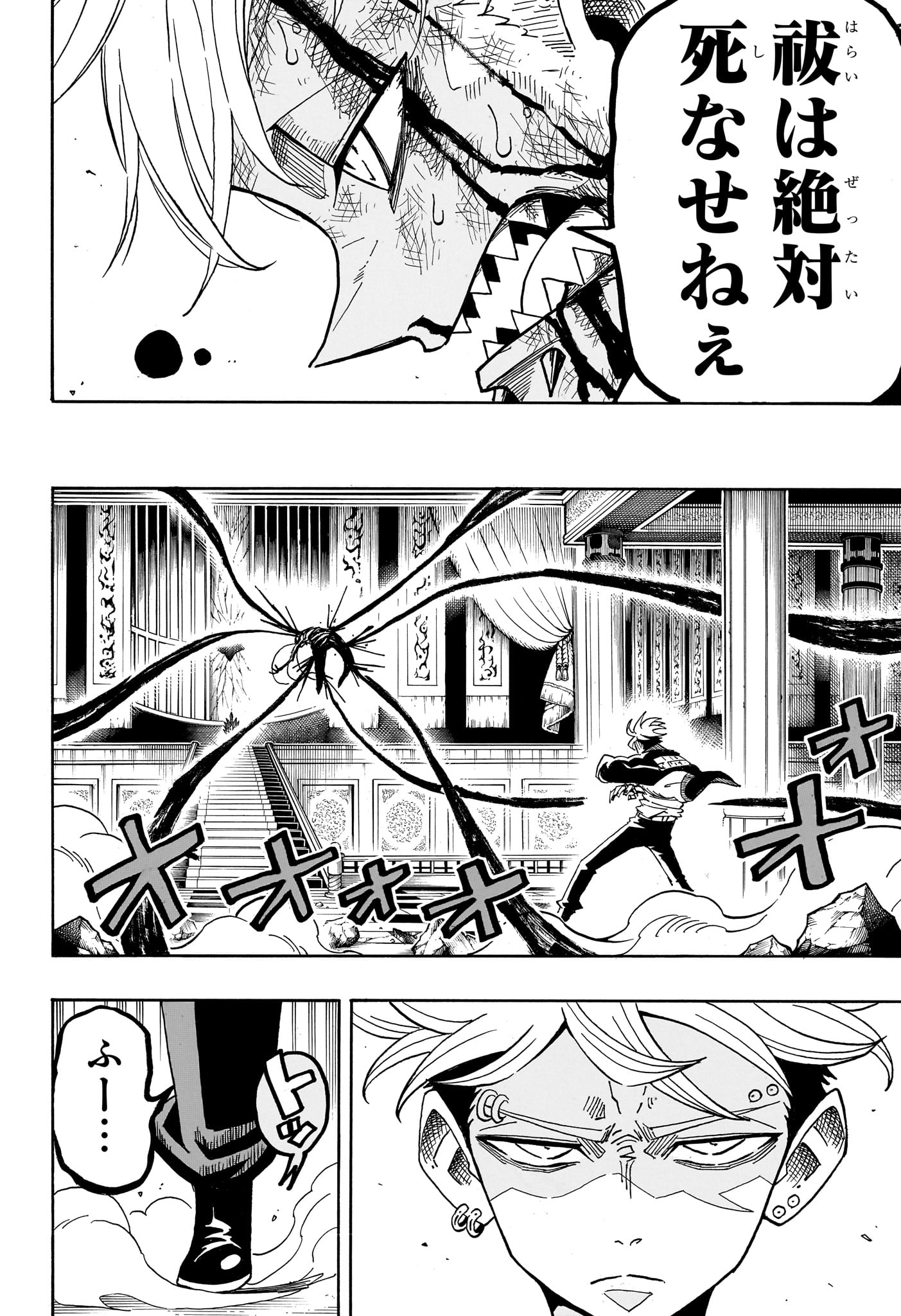 悪祓士のキヨシくん Chap 87 - Next Chap 88