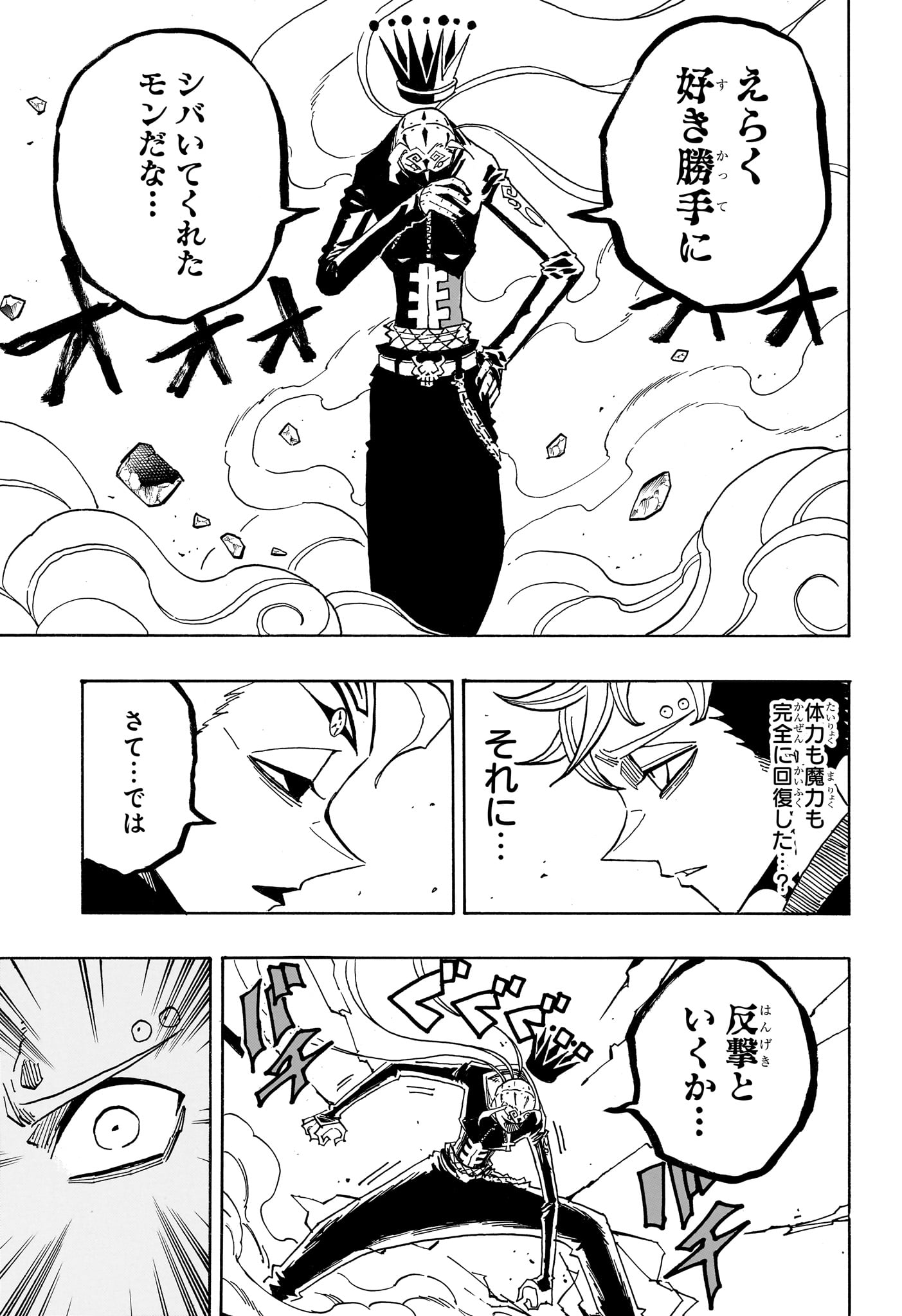 悪祓士のキヨシくん Chap 87 - Next Chap 88