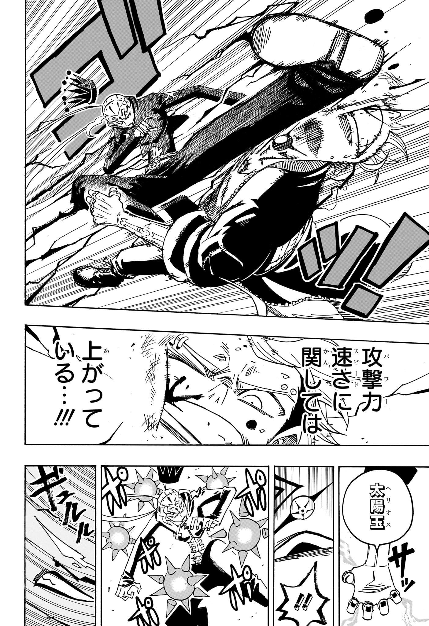 悪祓士のキヨシくん Chap 87 - Next Chap 88