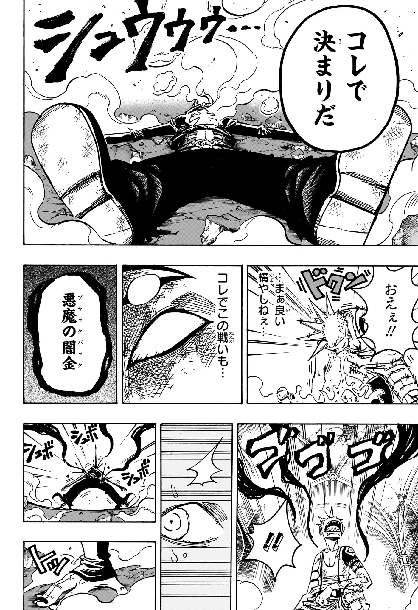 悪祓士のキヨシくん Chap 84 - Next Chap 85