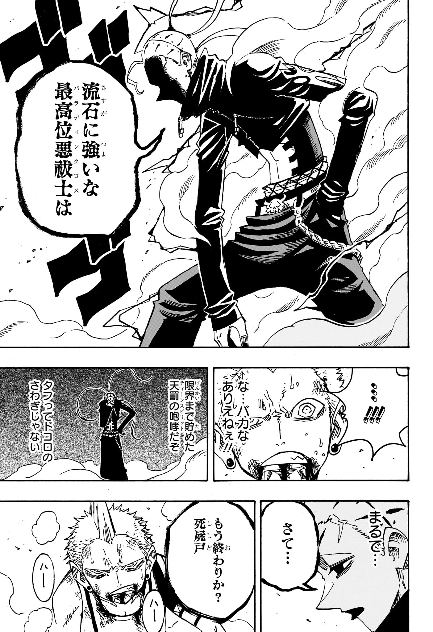 悪祓士のキヨシくん Chap 84 - Next Chap 85