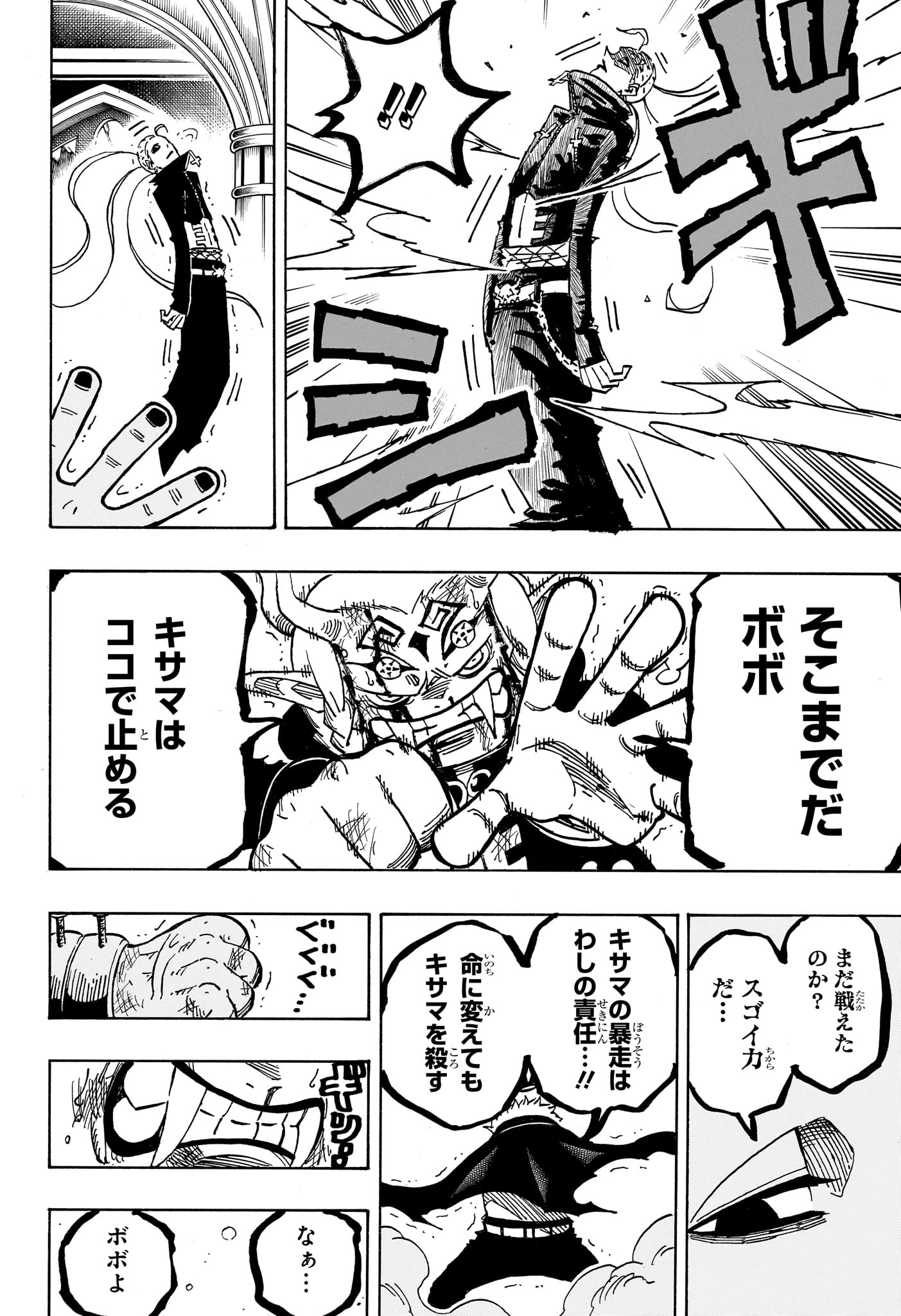 悪祓士のキヨシくん Chap 84 - Next Chap 85