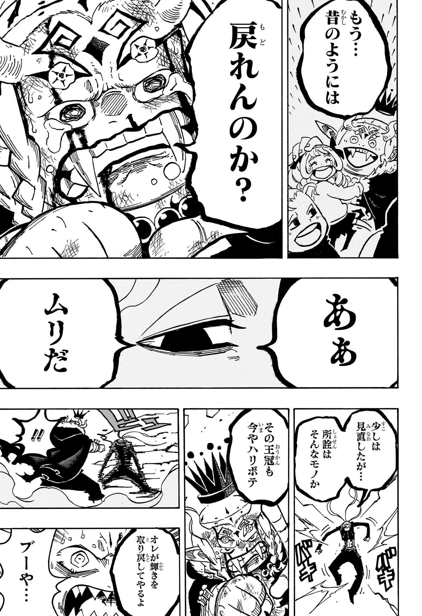 悪祓士のキヨシくん Chap 84 - Next Chap 85