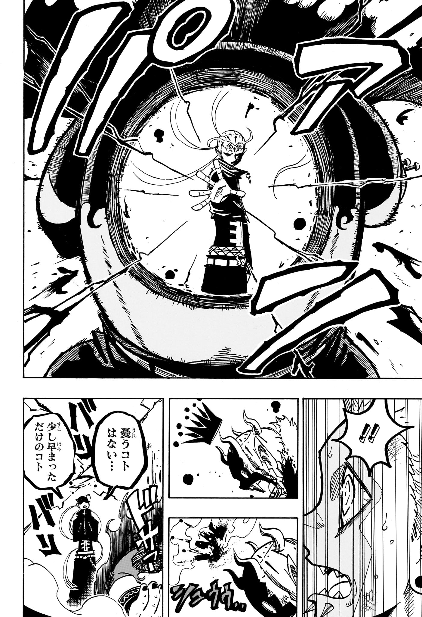 悪祓士のキヨシくん Chap 84 - Next Chap 85