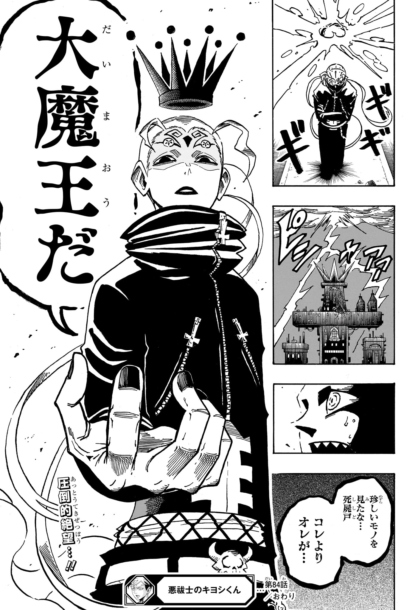 悪祓士のキヨシくん Chap 84 - Next Chap 85