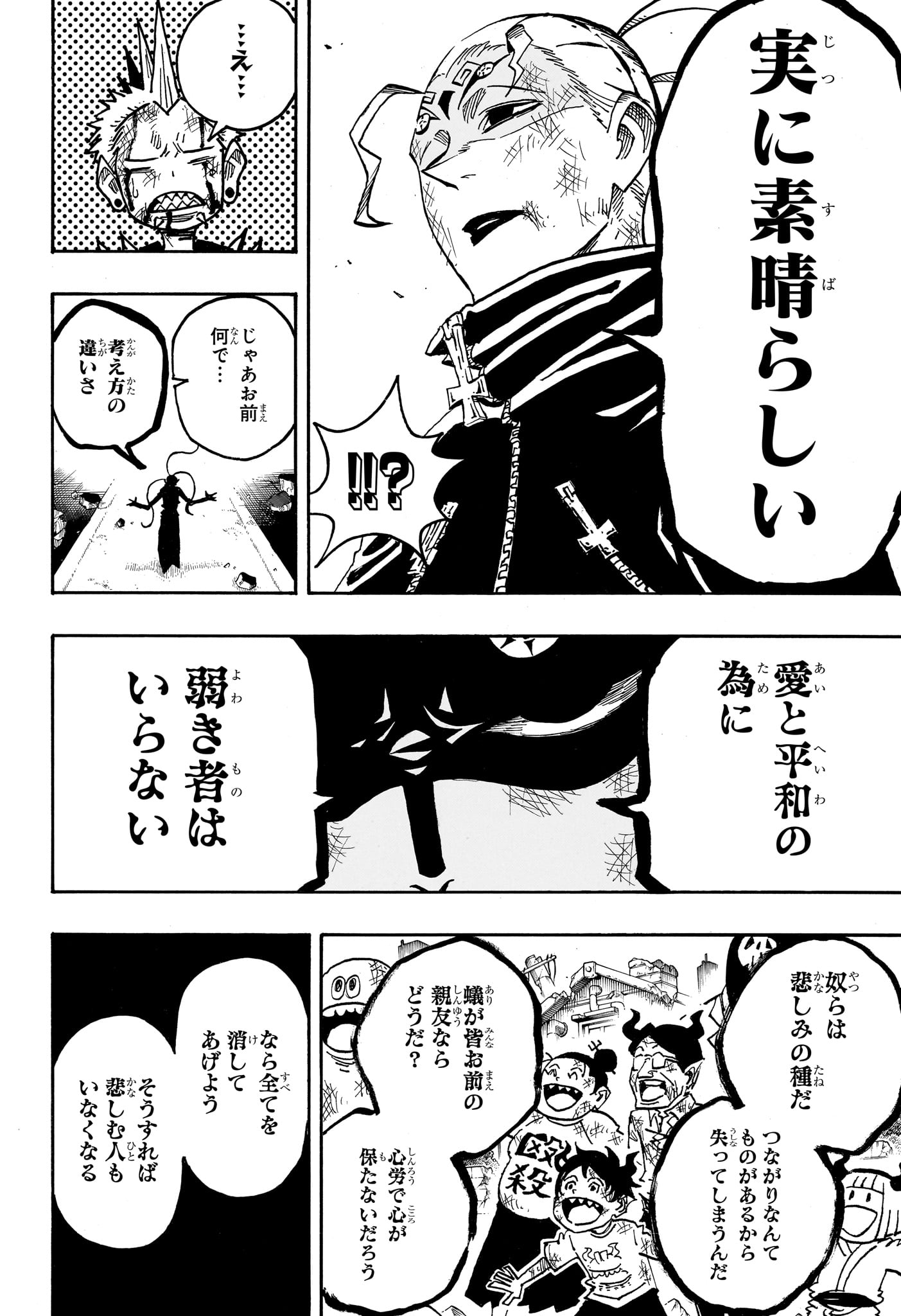 悪祓士のキヨシくん Chap 84 - Next Chap 85