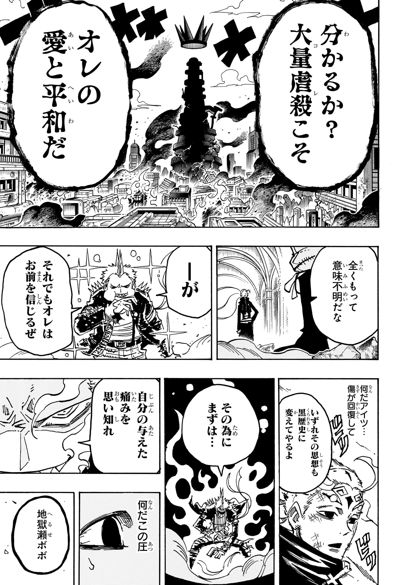 悪祓士のキヨシくん Chap 84 - Next Chap 85